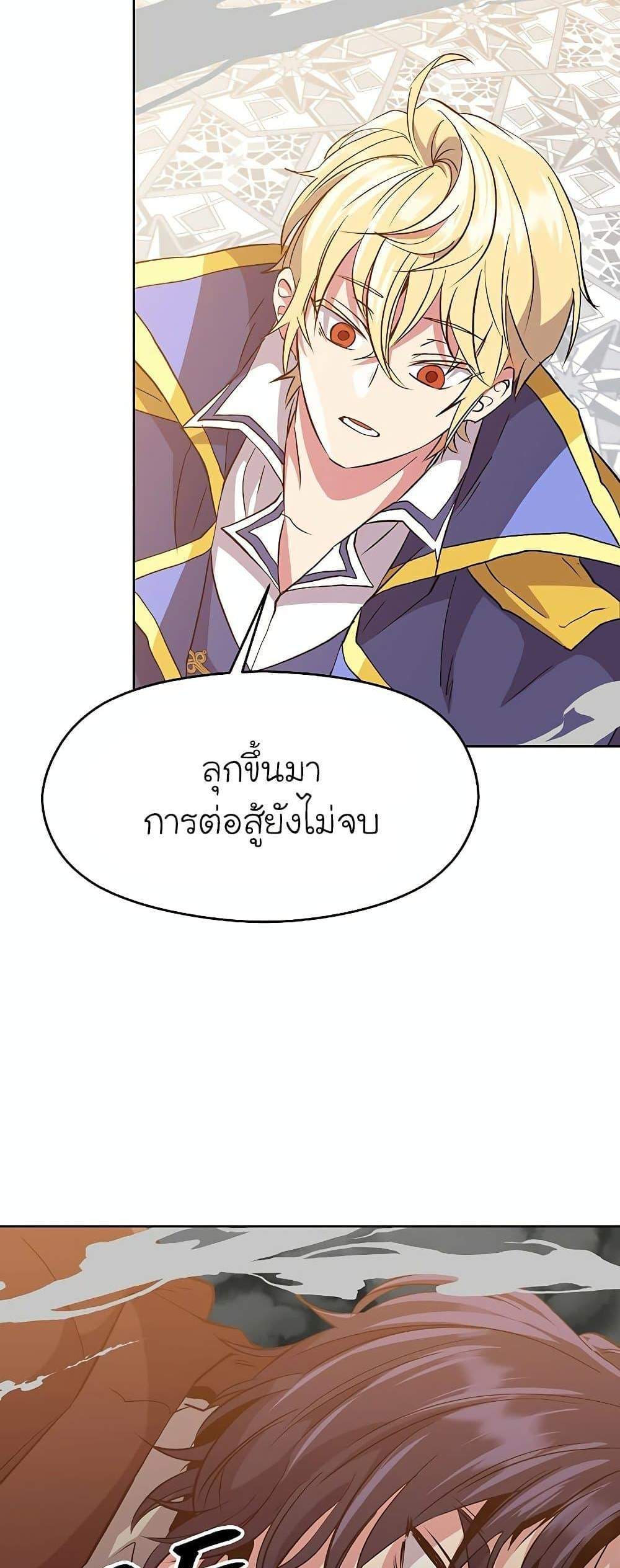 Archmage Transcending Through Regression แปลไทย