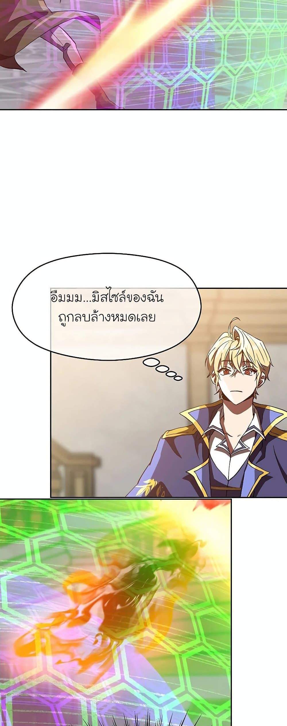 Archmage Transcending Through Regression แปลไทย