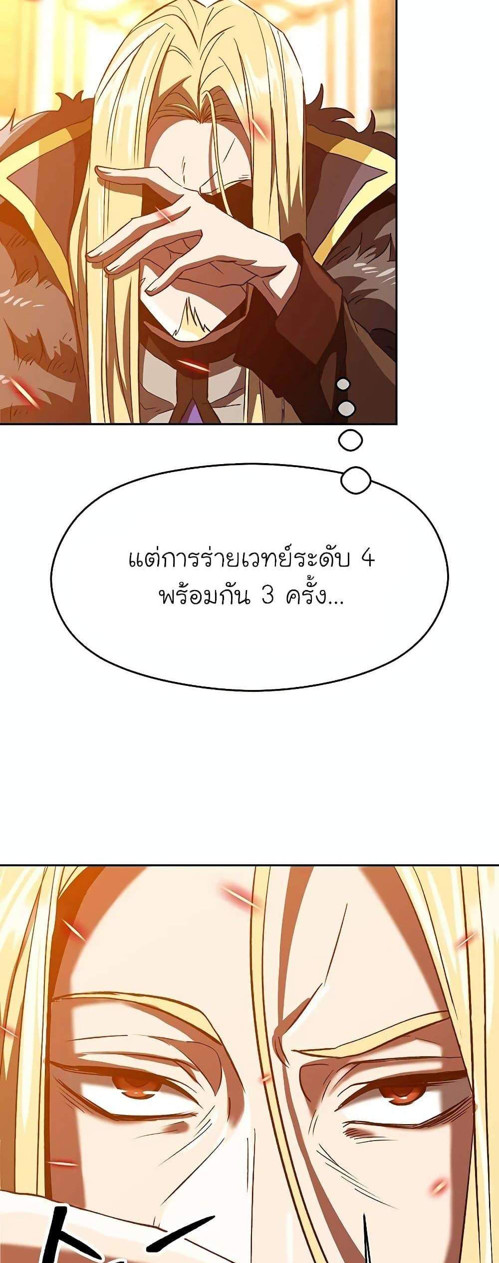 Archmage Transcending Through Regression แปลไทย