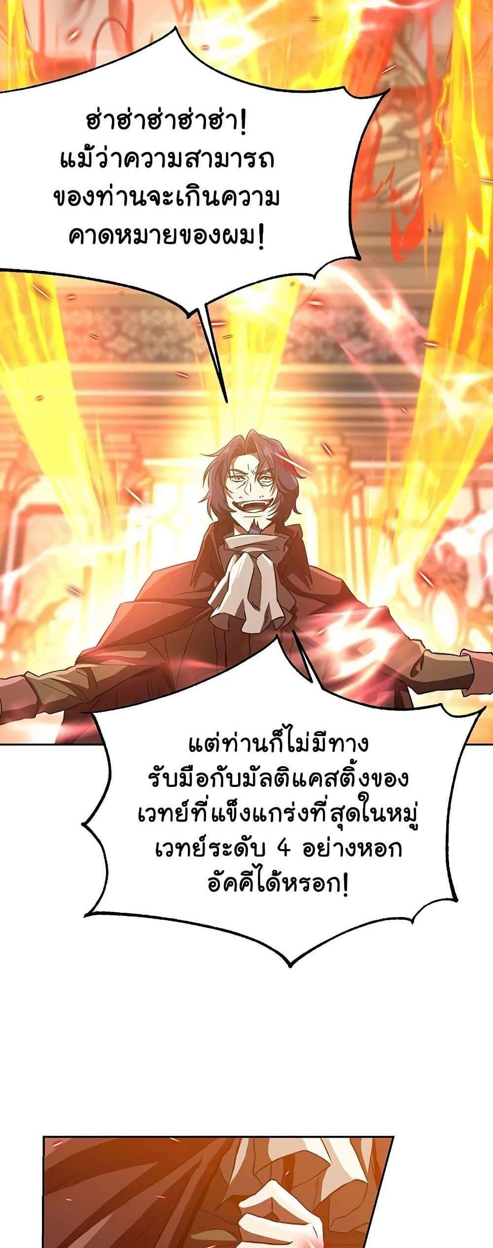 Archmage Transcending Through Regression แปลไทย