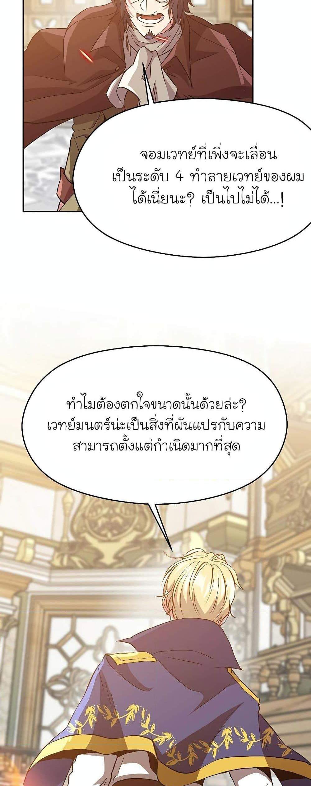 Archmage Transcending Through Regression แปลไทย