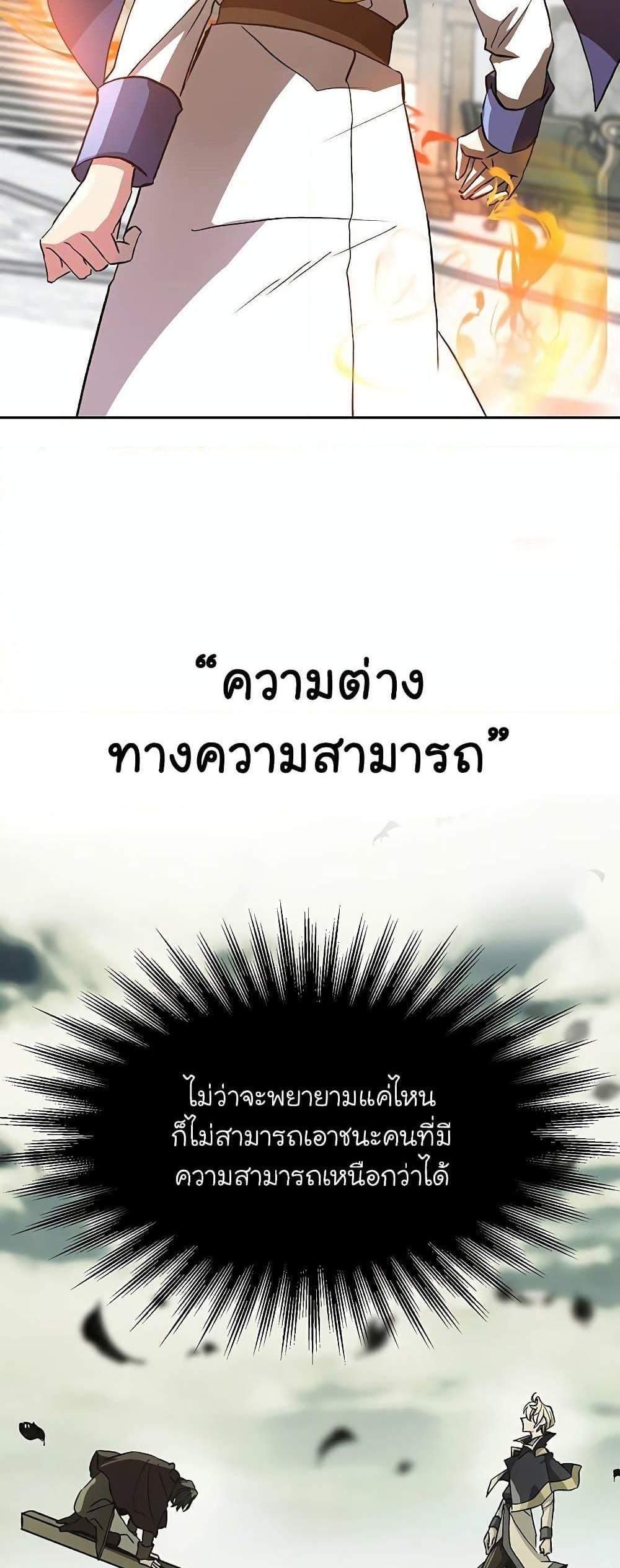 Archmage Transcending Through Regression แปลไทย