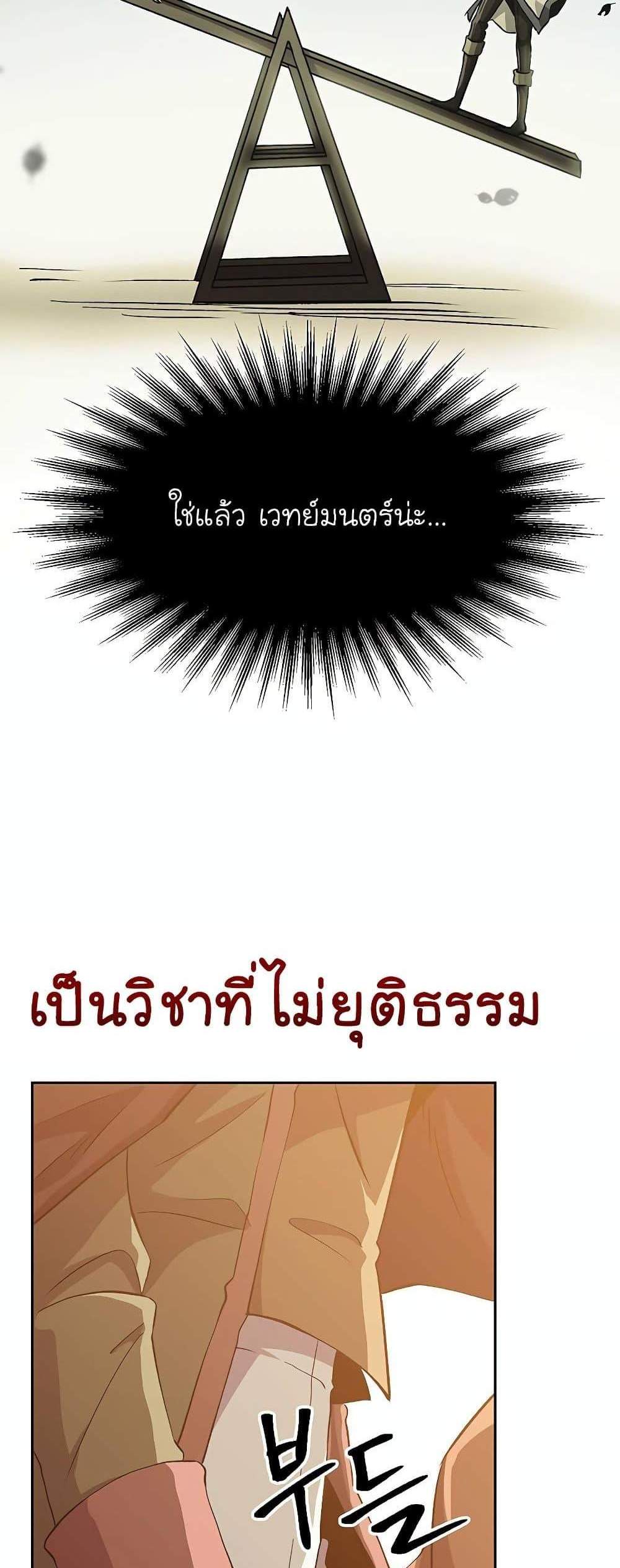 Archmage Transcending Through Regression แปลไทย