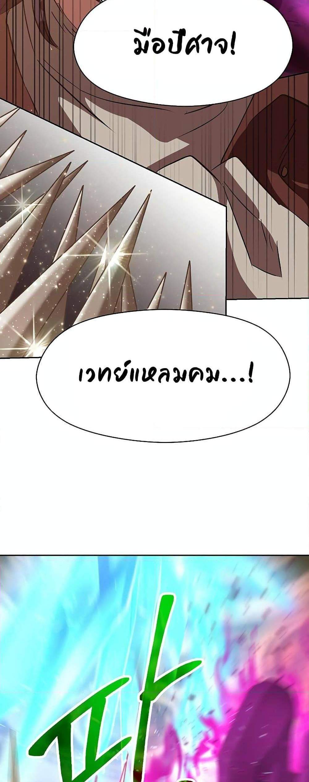 Archmage Transcending Through Regression แปลไทย