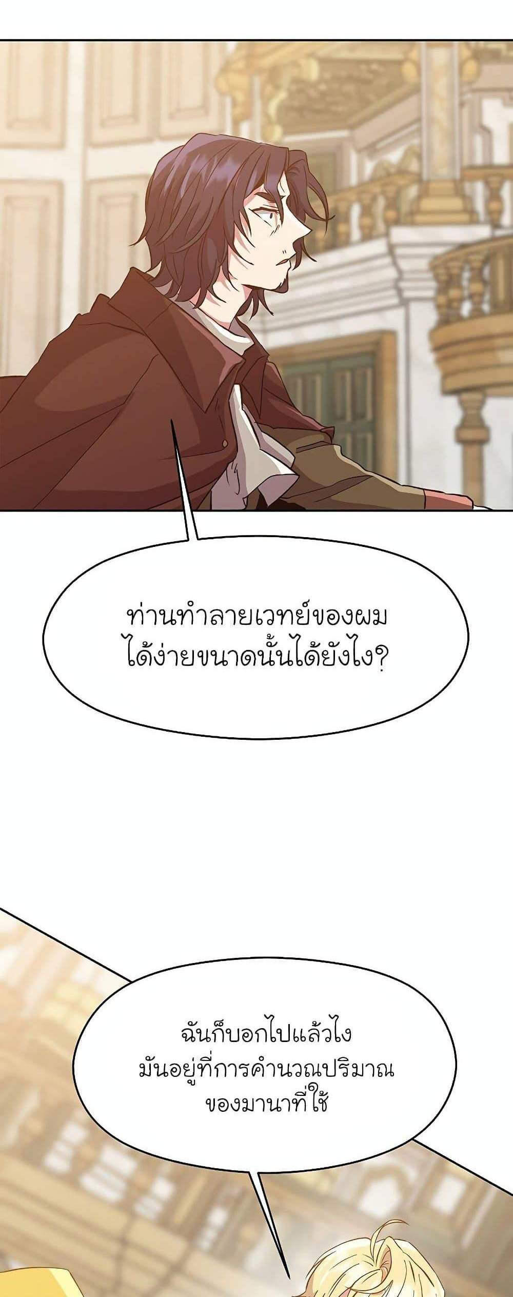 Archmage Transcending Through Regression แปลไทย