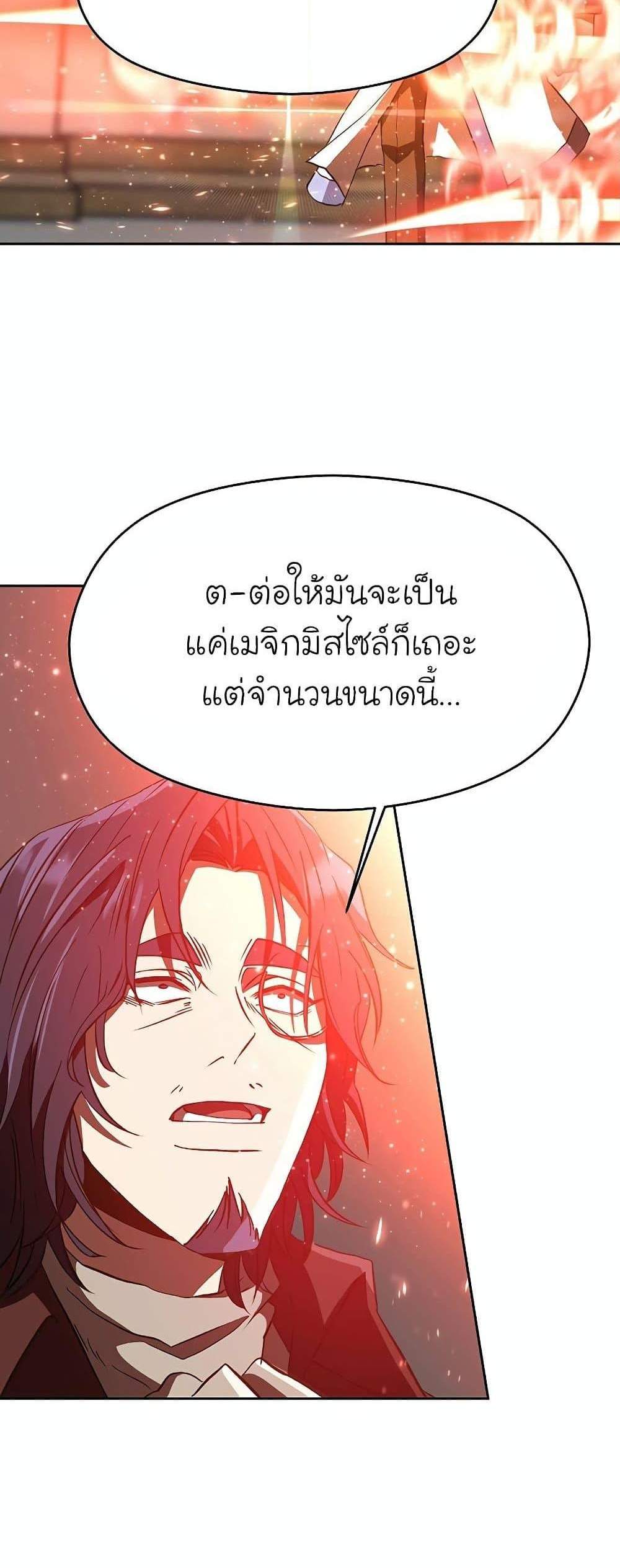 Archmage Transcending Through Regression แปลไทย