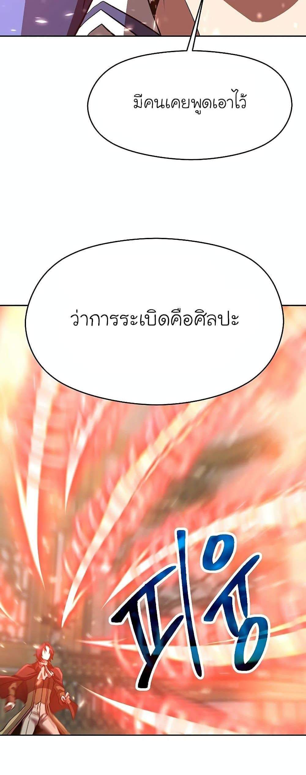 Archmage Transcending Through Regression แปลไทย