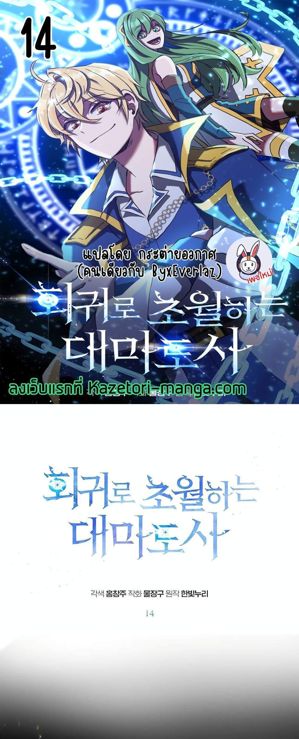 Archmage Transcending Through Regression แปลไทย