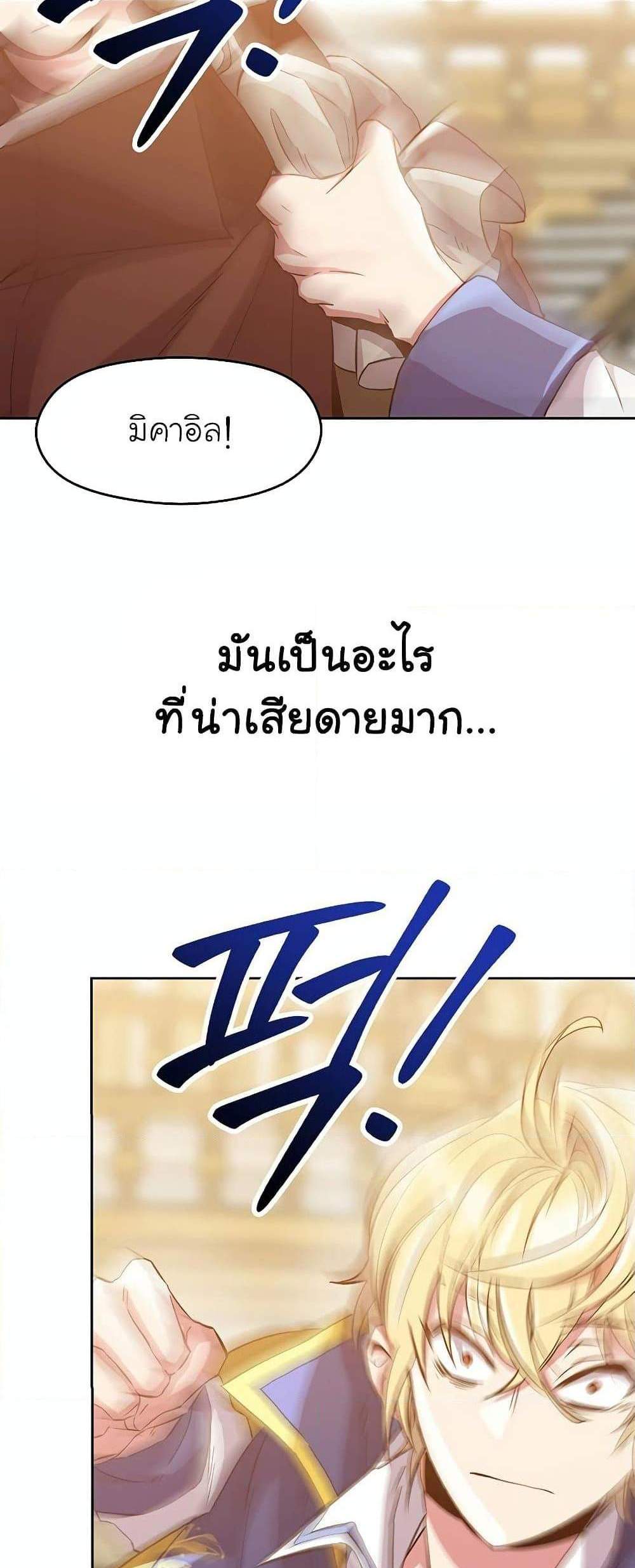 Archmage Transcending Through Regression แปลไทย