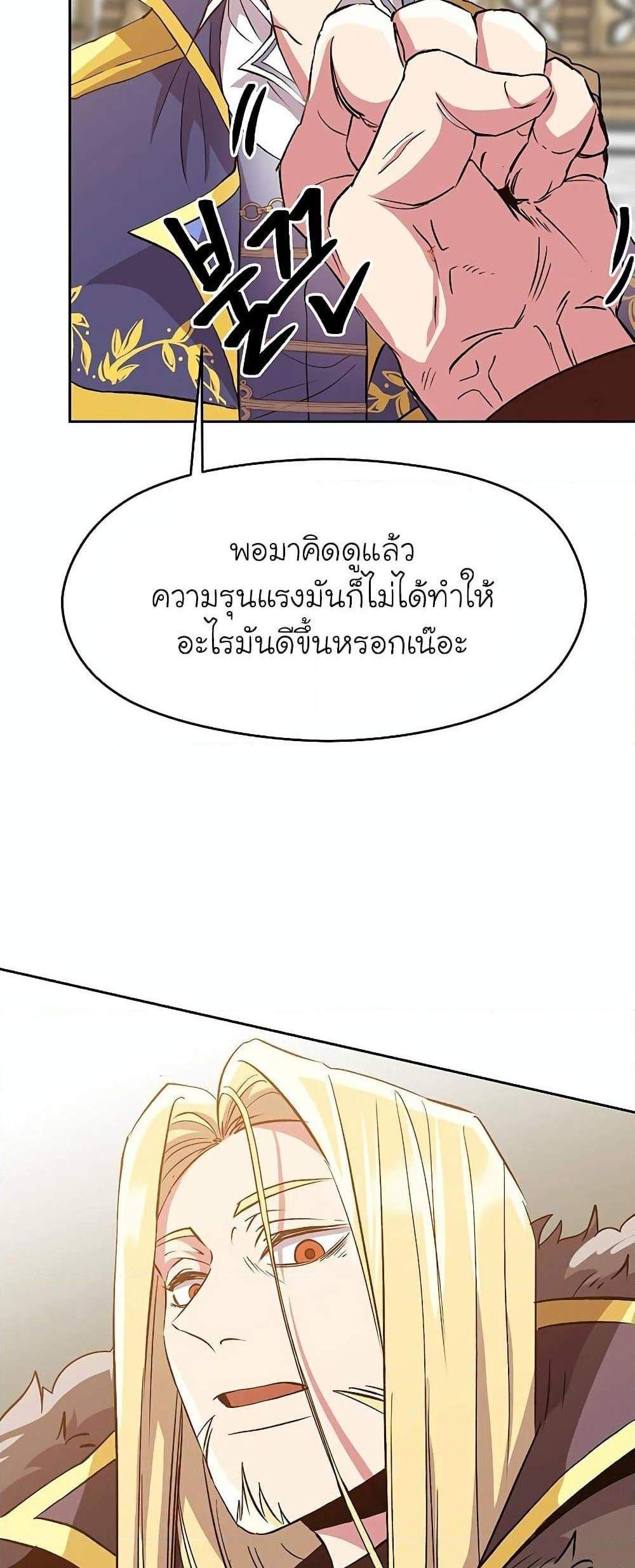 Archmage Transcending Through Regression แปลไทย