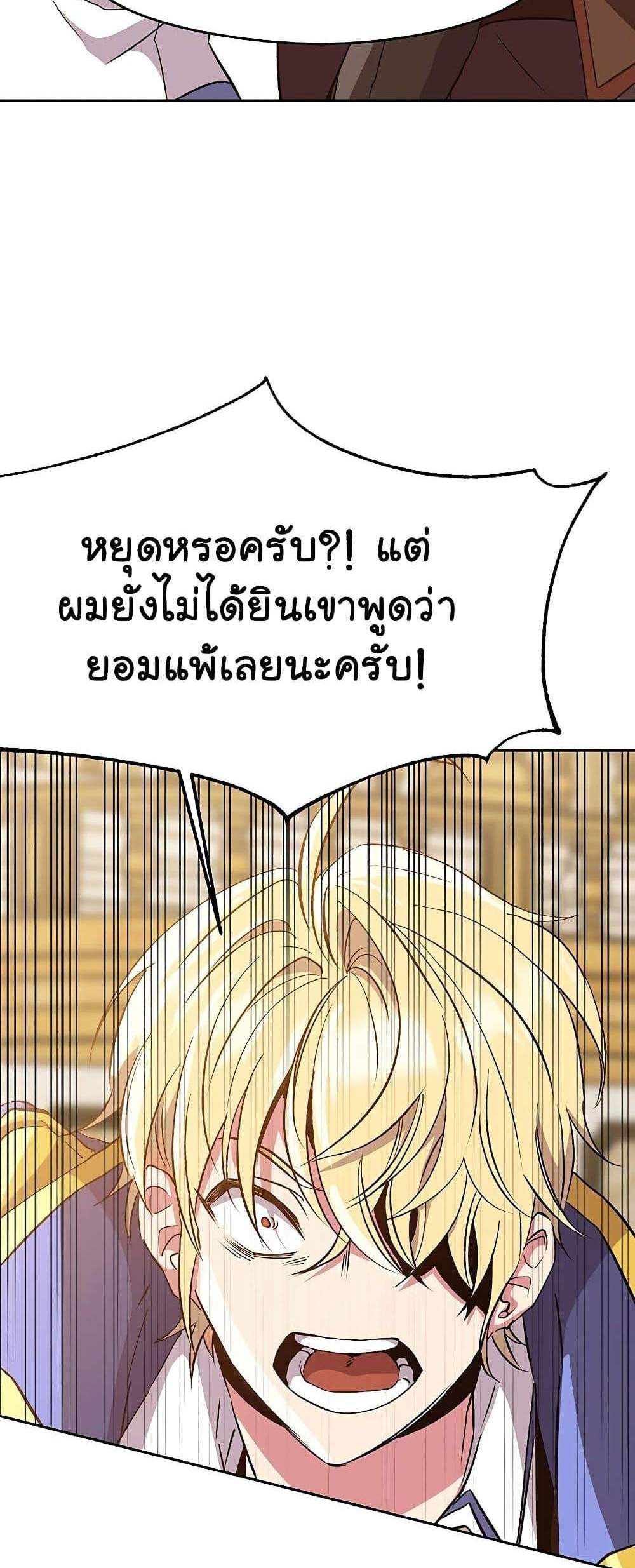 Archmage Transcending Through Regression แปลไทย