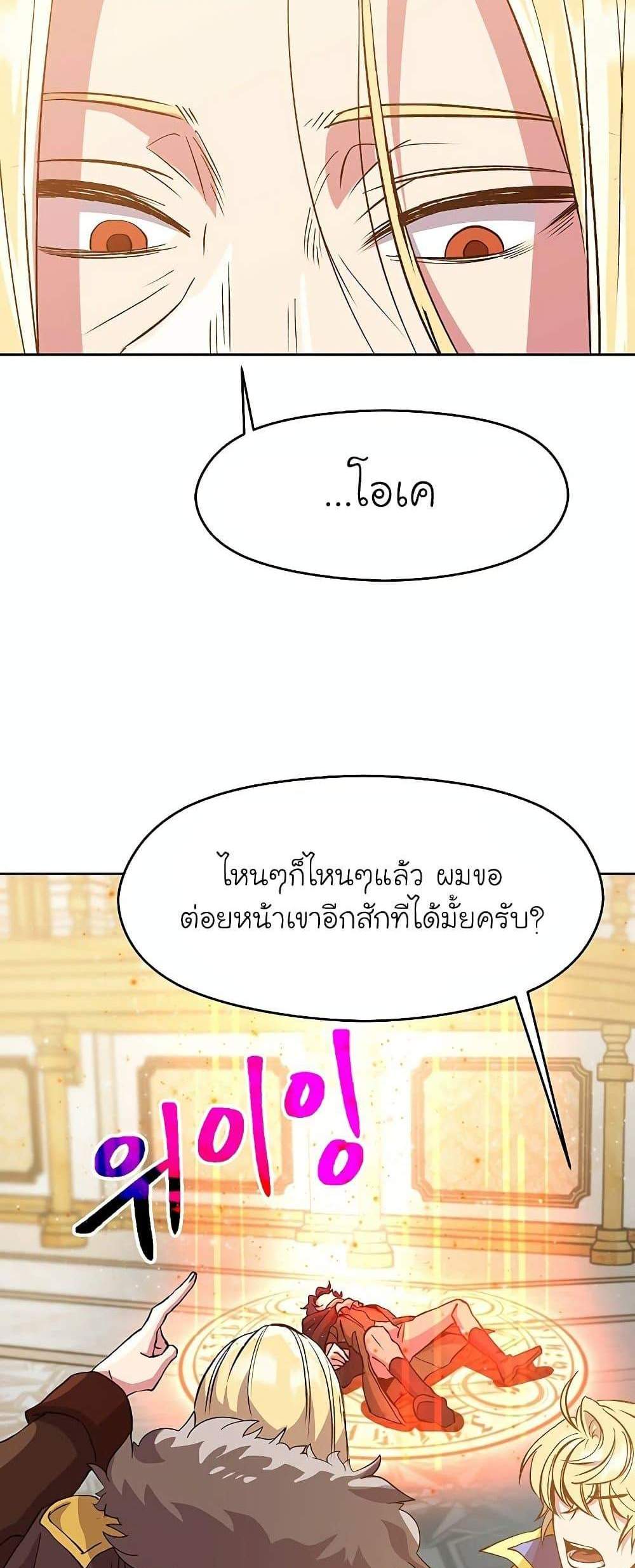 Archmage Transcending Through Regression แปลไทย