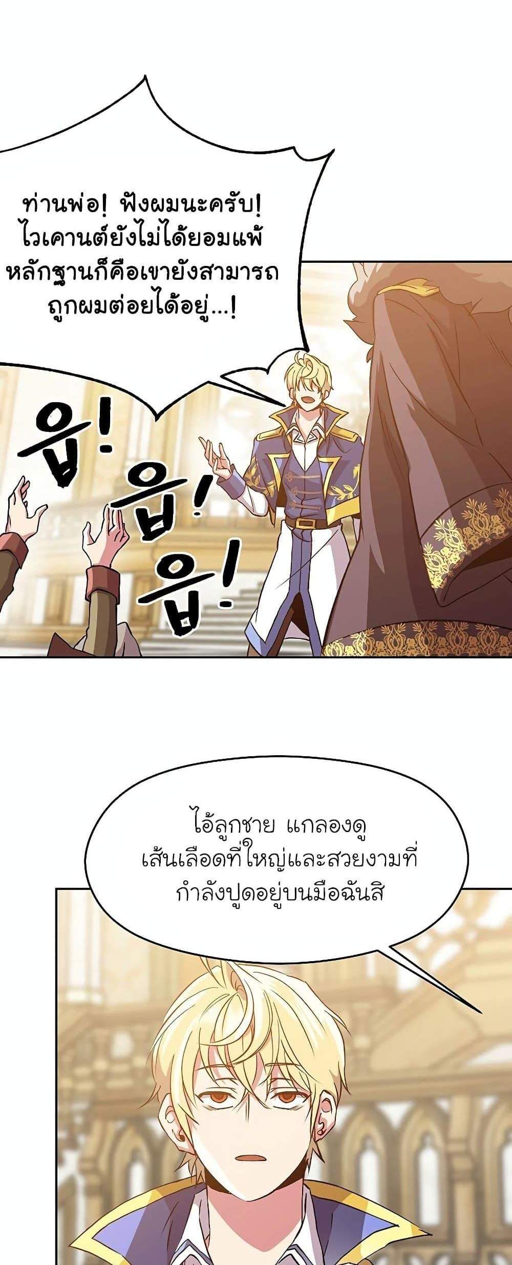 Archmage Transcending Through Regression แปลไทย