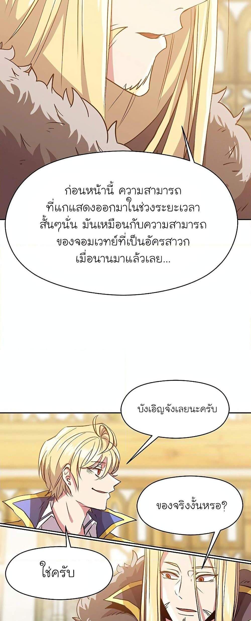 Archmage Transcending Through Regression แปลไทย