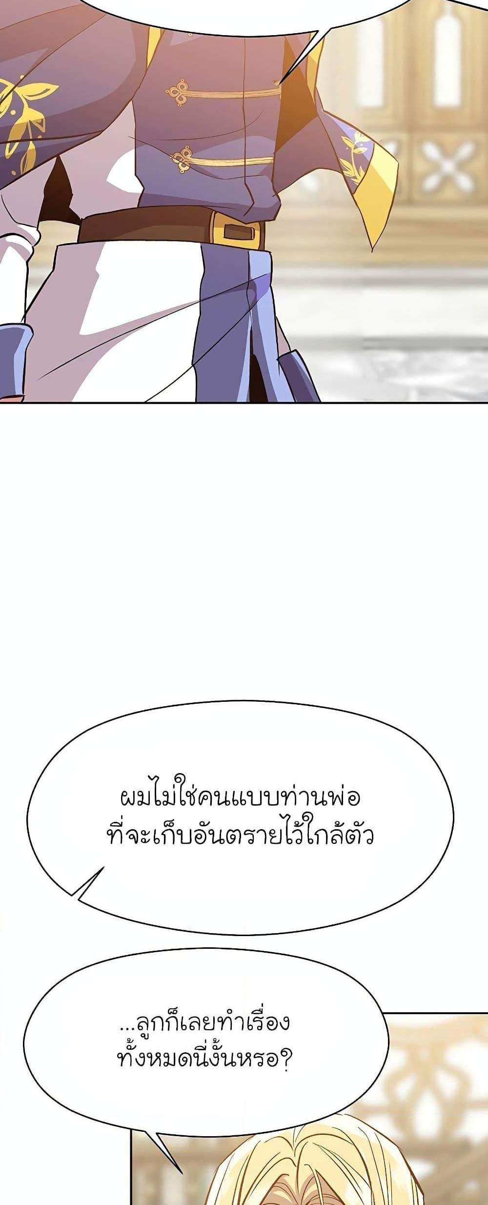 Archmage Transcending Through Regression แปลไทย