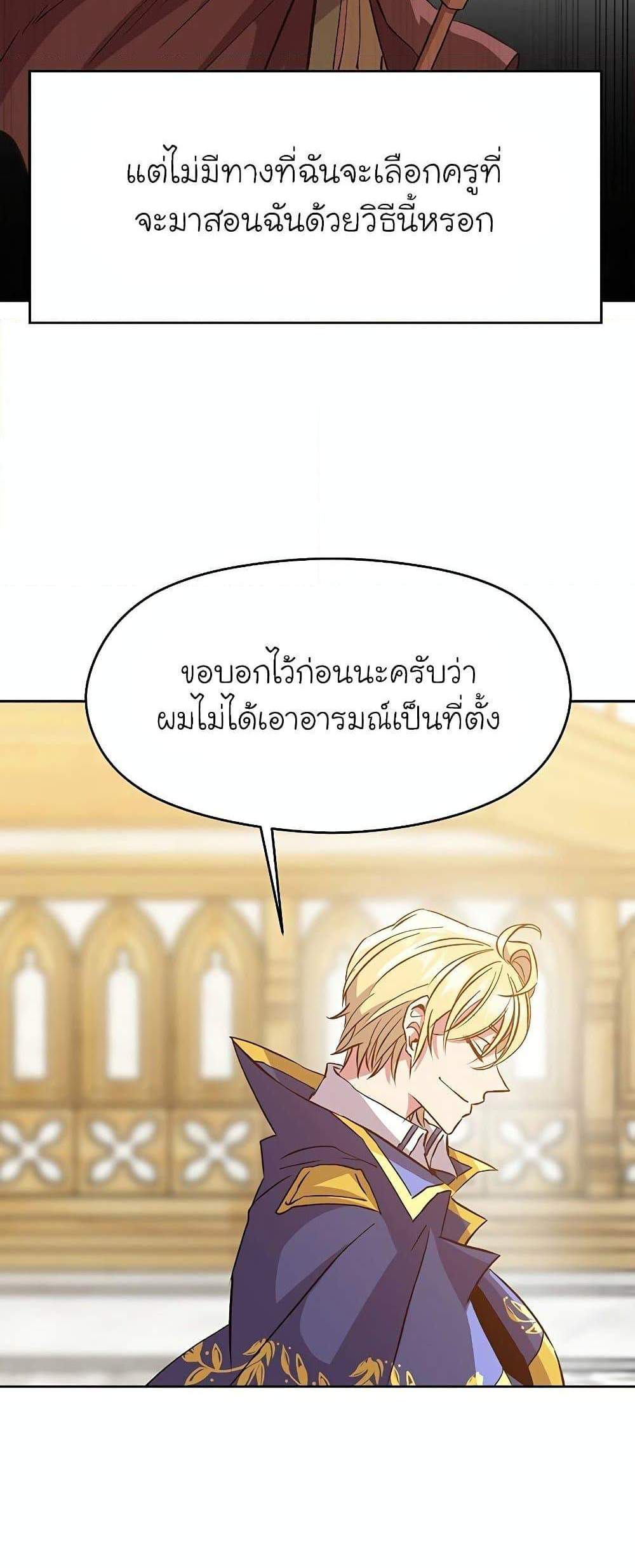 Archmage Transcending Through Regression แปลไทย