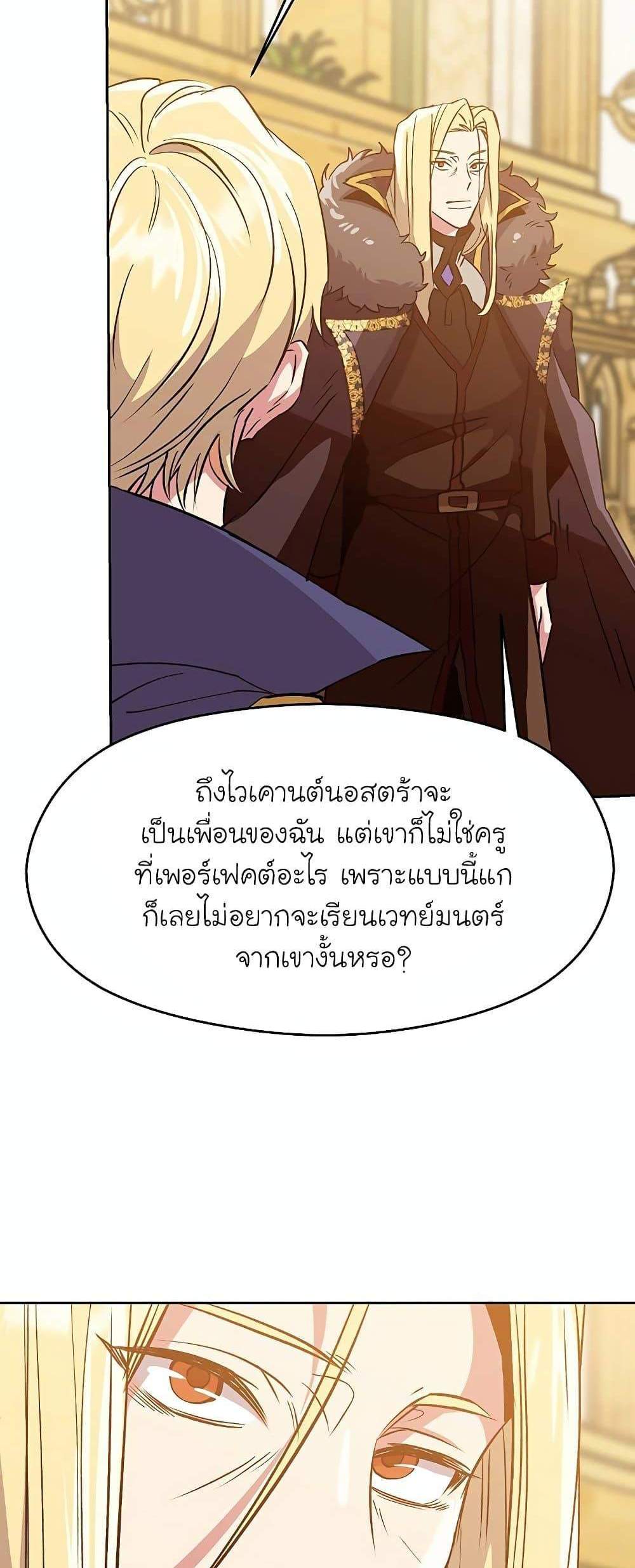 Archmage Transcending Through Regression แปลไทย