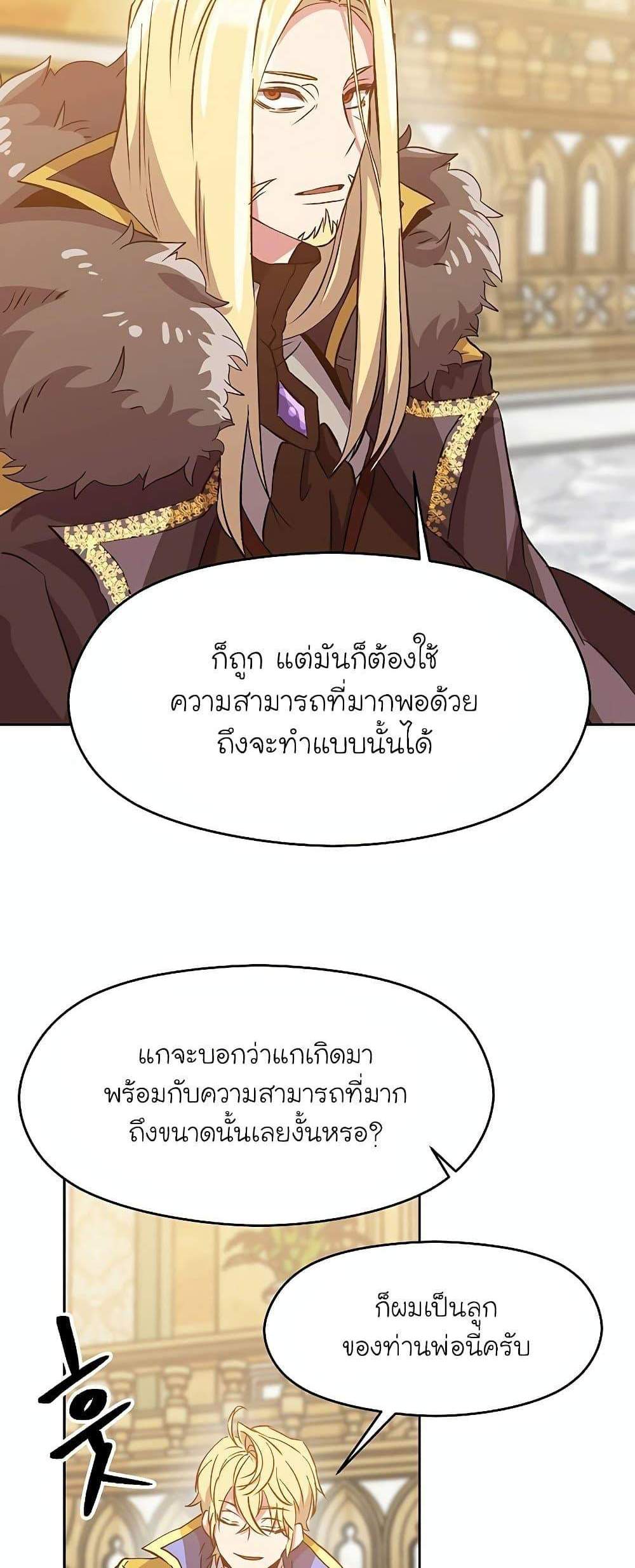 Archmage Transcending Through Regression แปลไทย