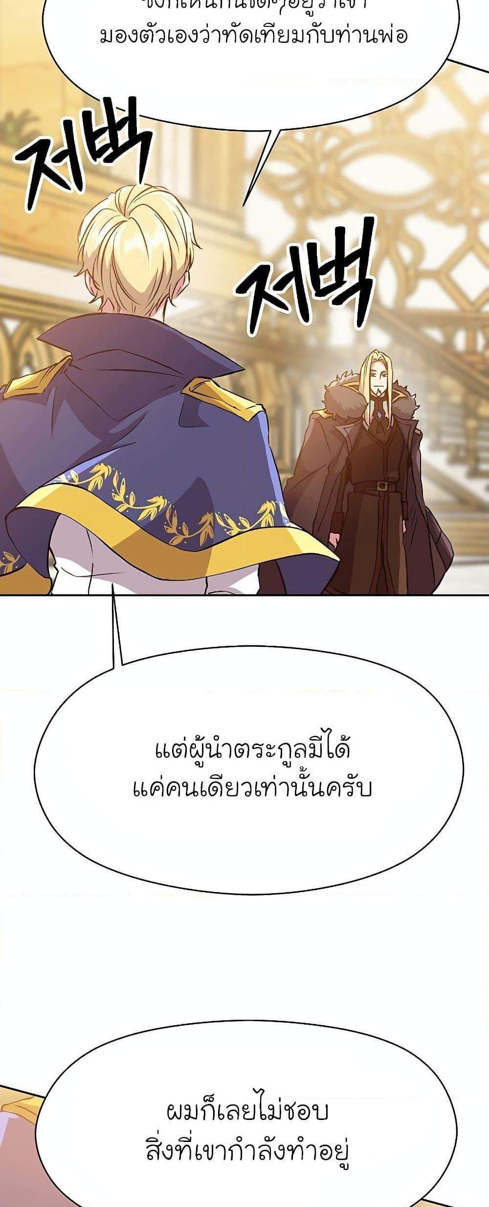 Archmage Transcending Through Regression แปลไทย