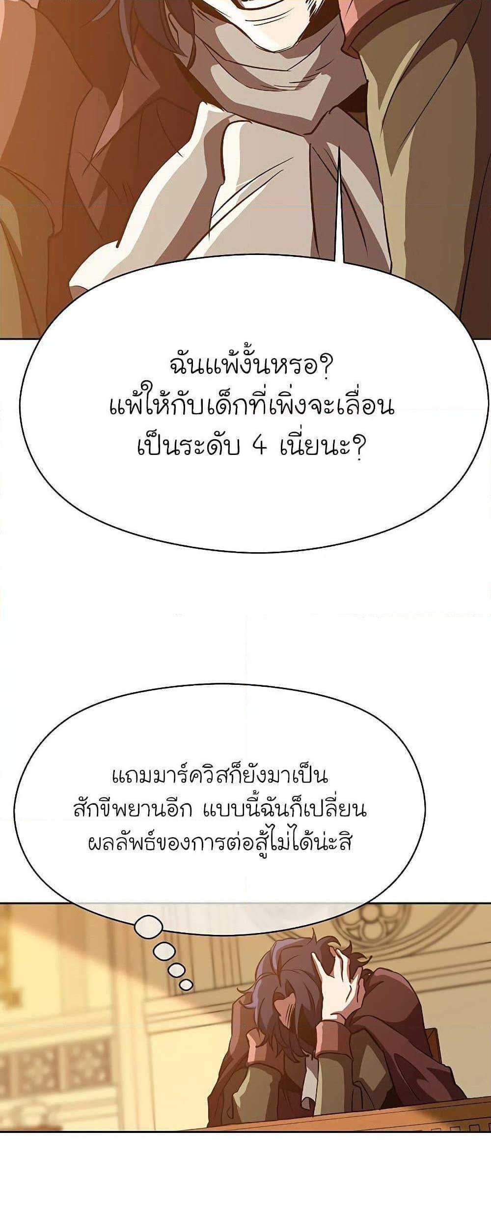 Archmage Transcending Through Regression แปลไทย