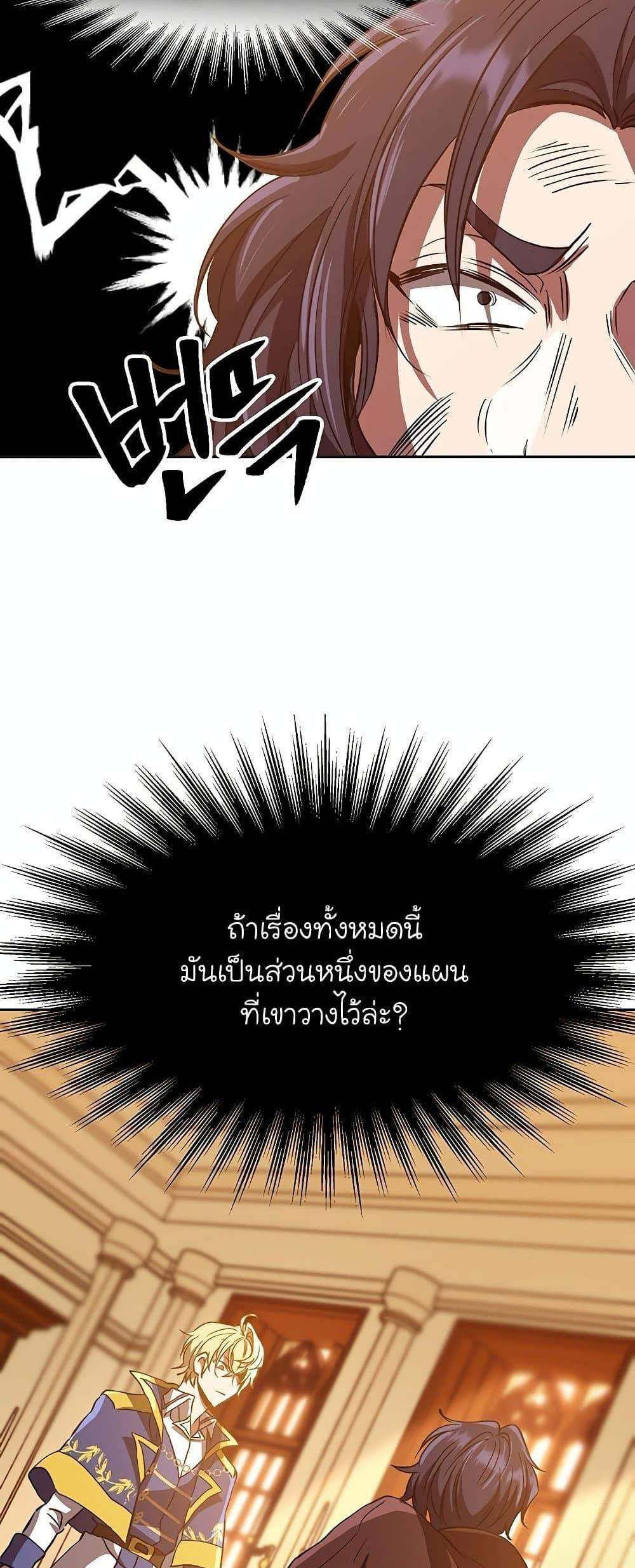 Archmage Transcending Through Regression แปลไทย