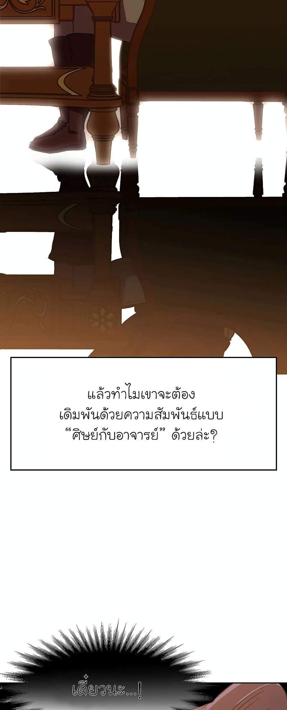 Archmage Transcending Through Regression แปลไทย