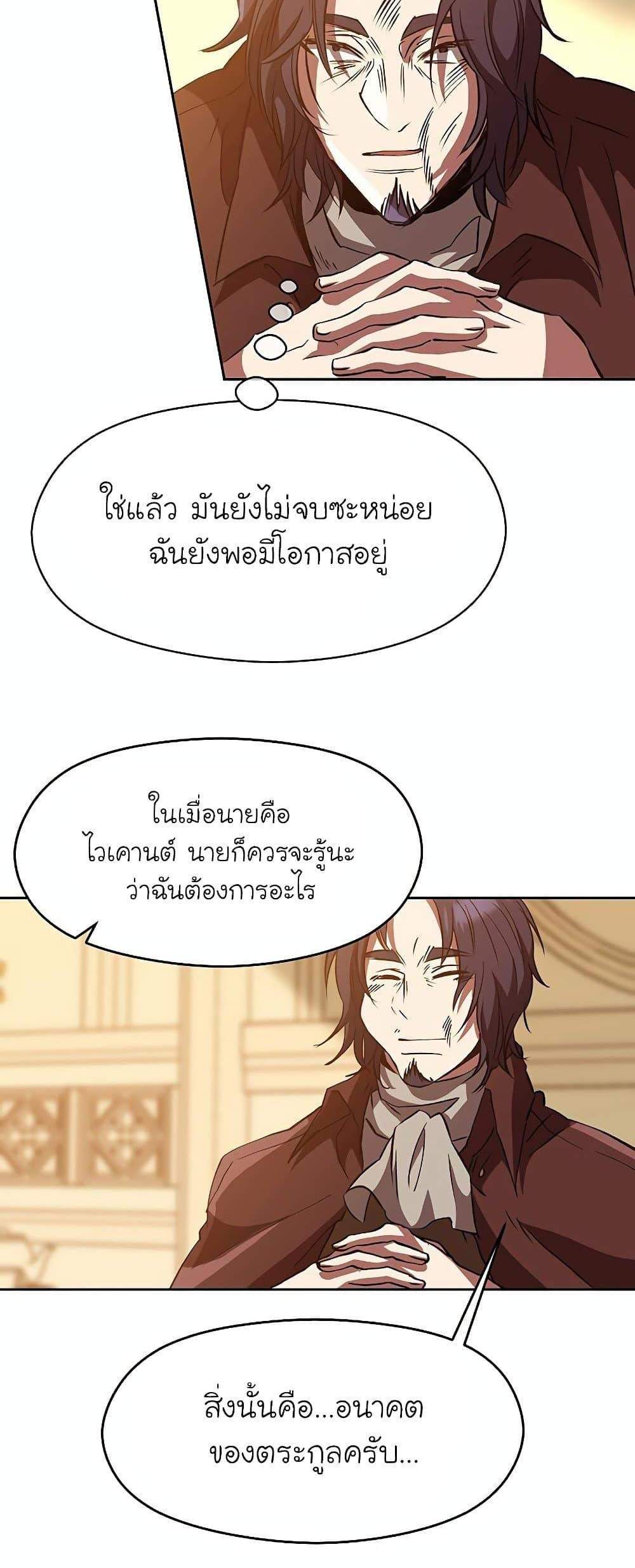 Archmage Transcending Through Regression แปลไทย