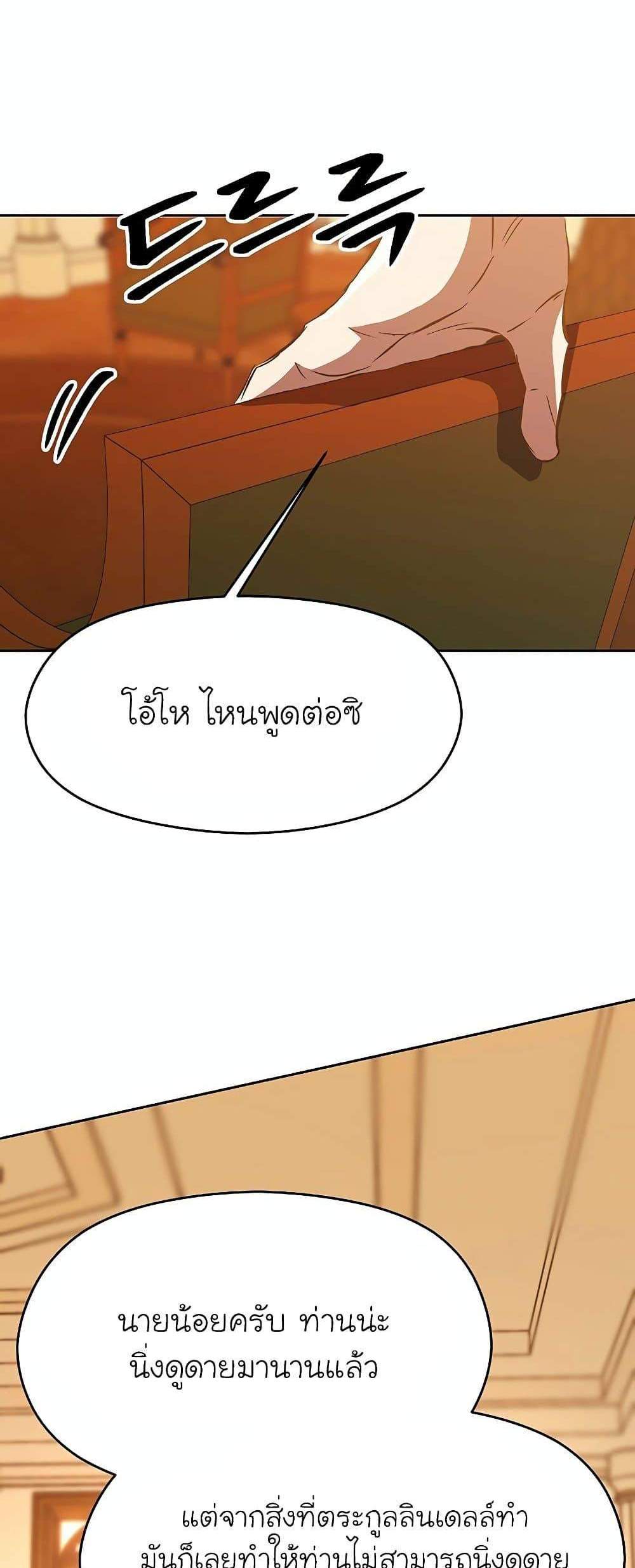 Archmage Transcending Through Regression แปลไทย