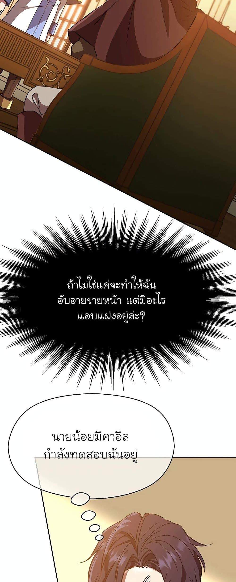 Archmage Transcending Through Regression แปลไทย