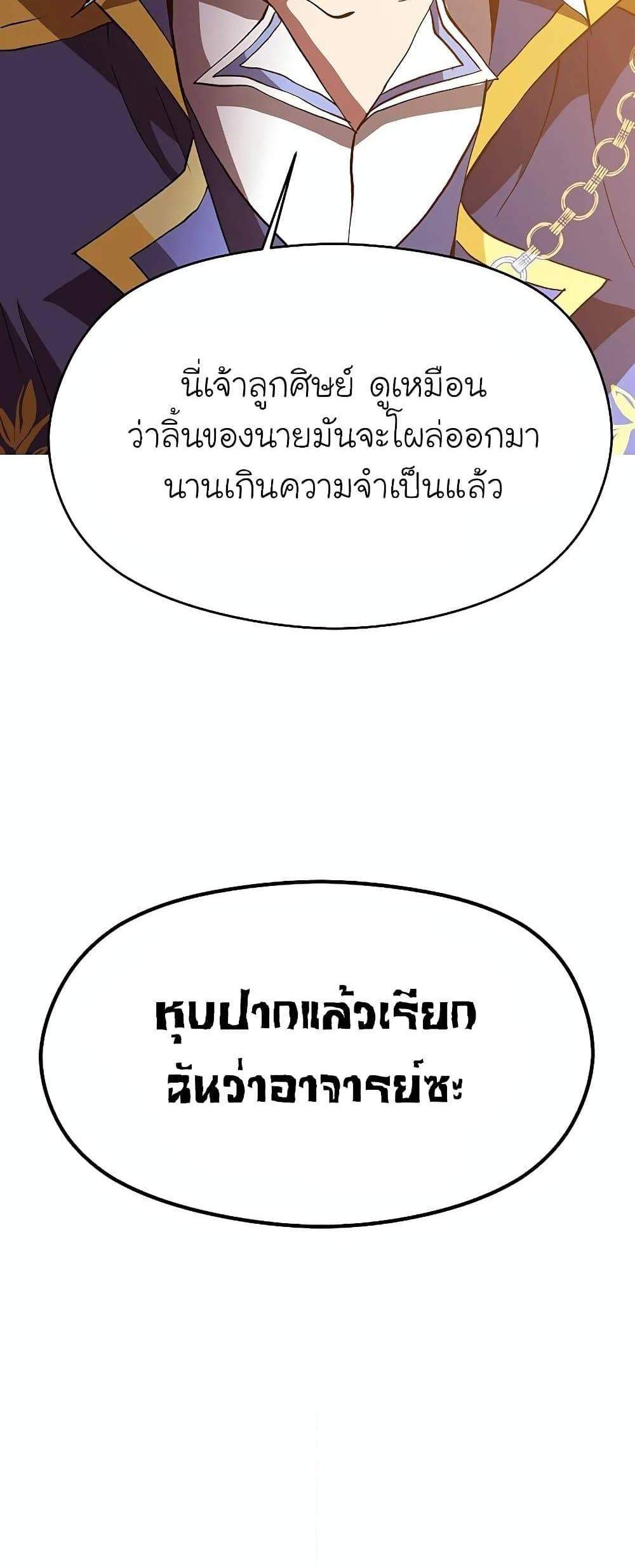 Archmage Transcending Through Regression แปลไทย