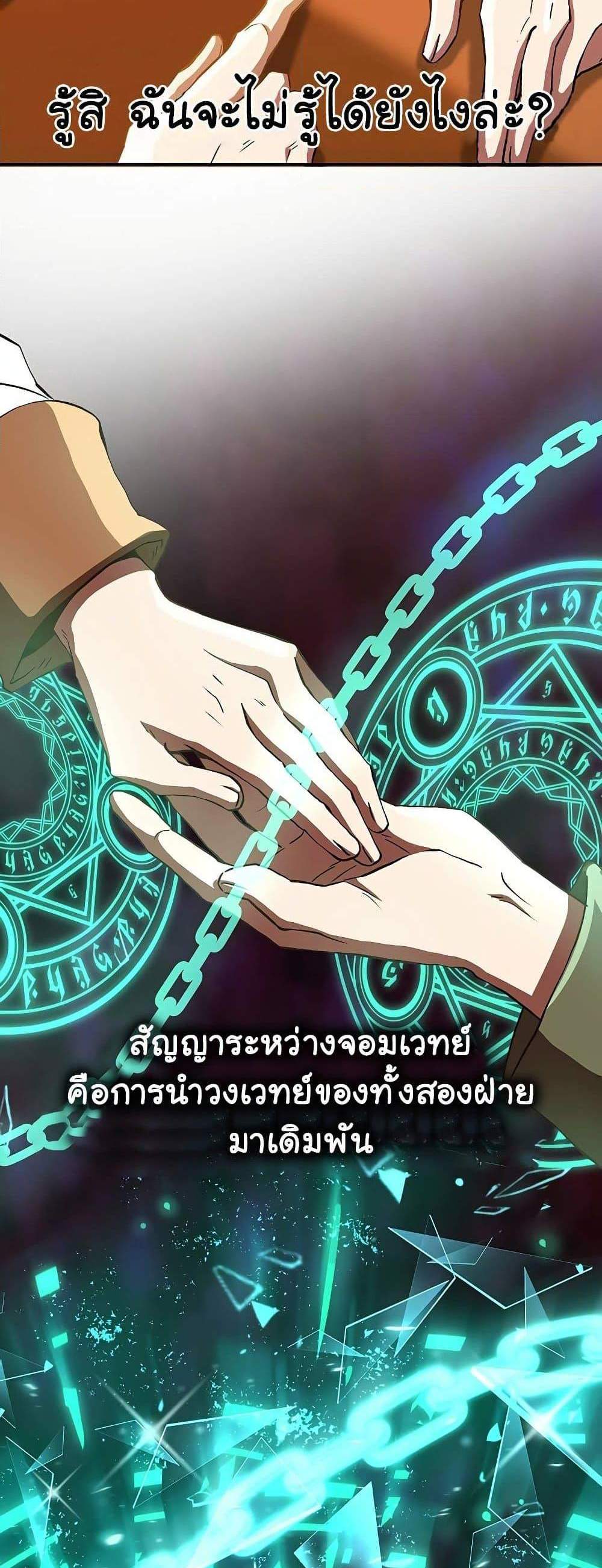 Archmage Transcending Through Regression แปลไทย