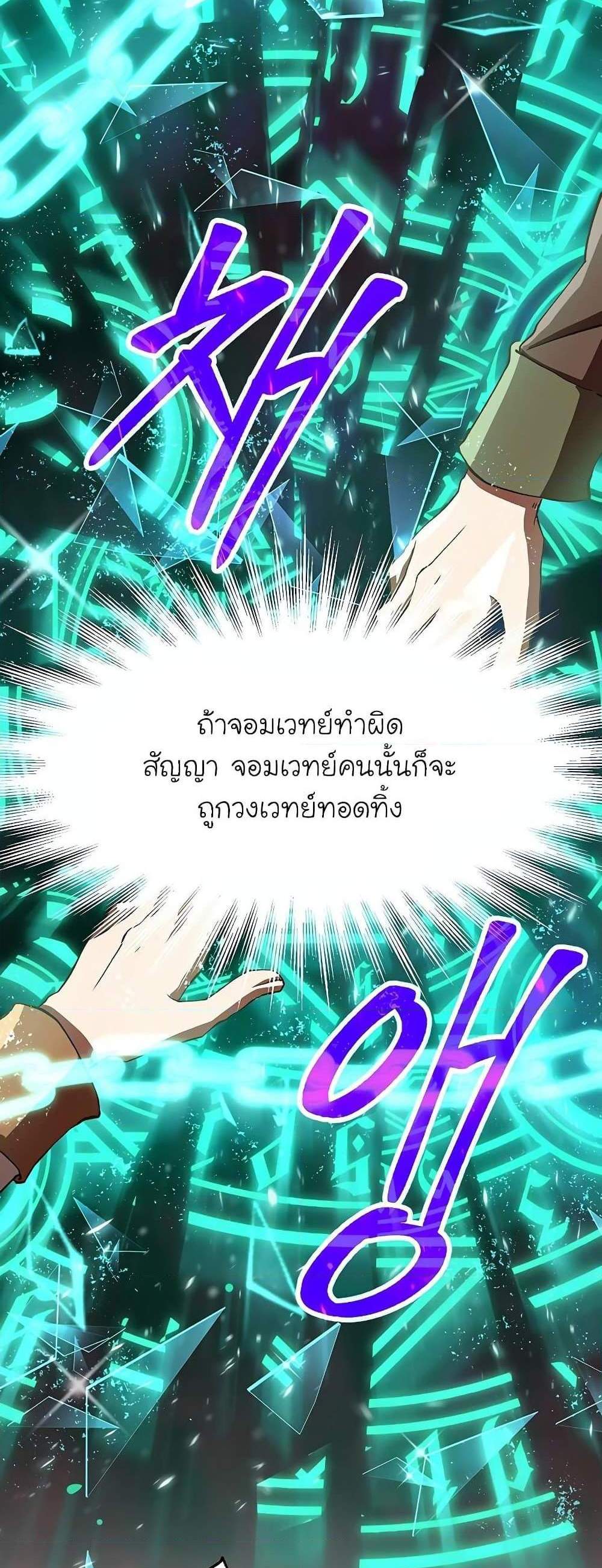 Archmage Transcending Through Regression แปลไทย