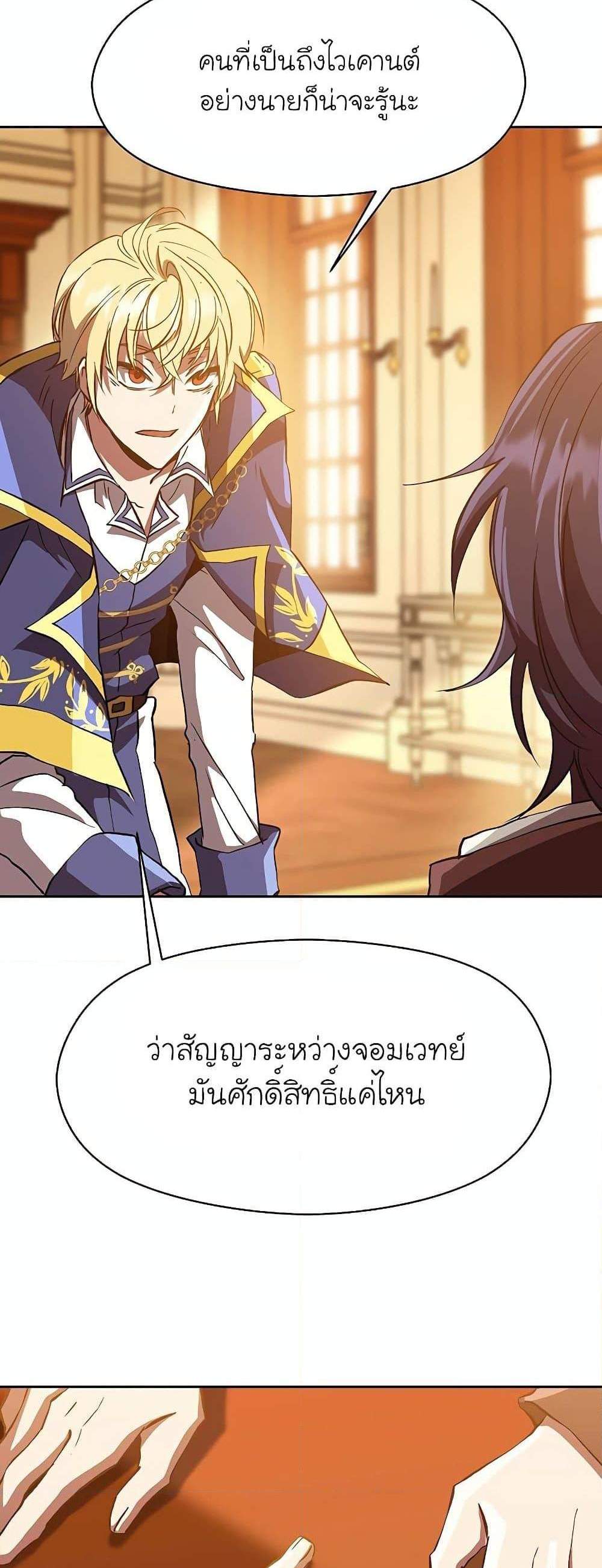 Archmage Transcending Through Regression แปลไทย