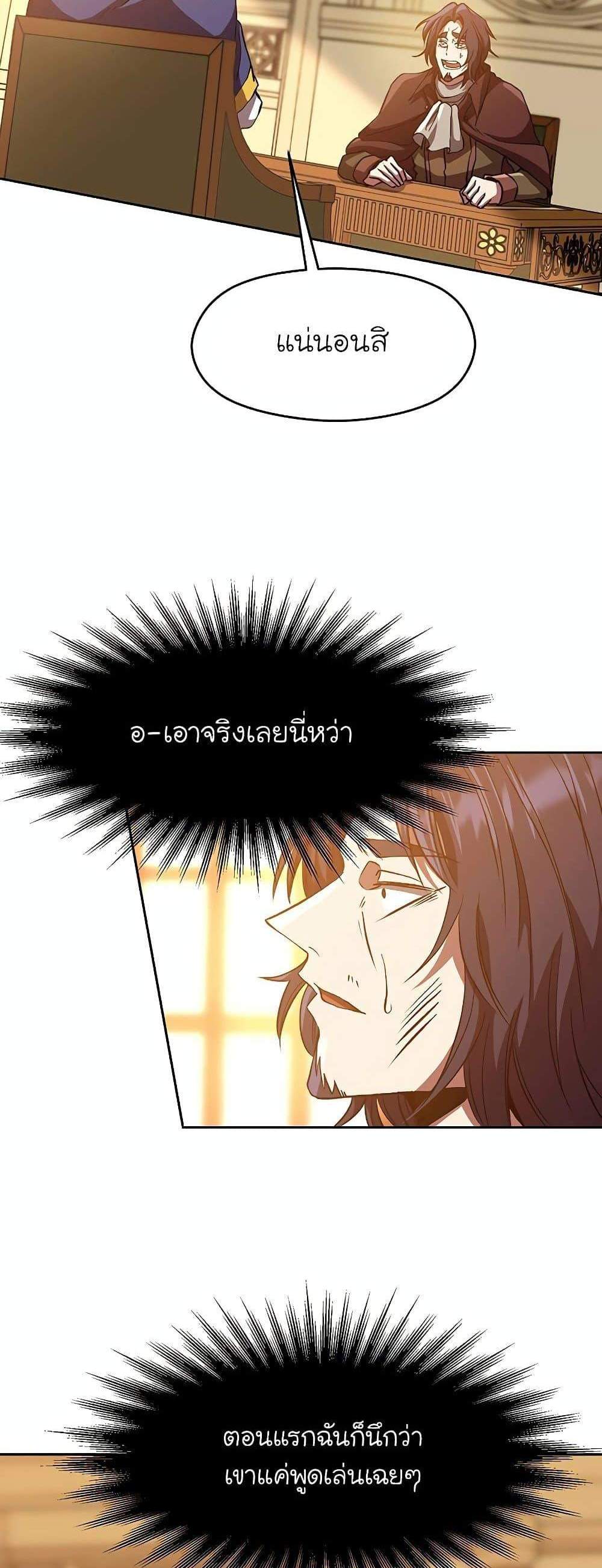 Archmage Transcending Through Regression แปลไทย