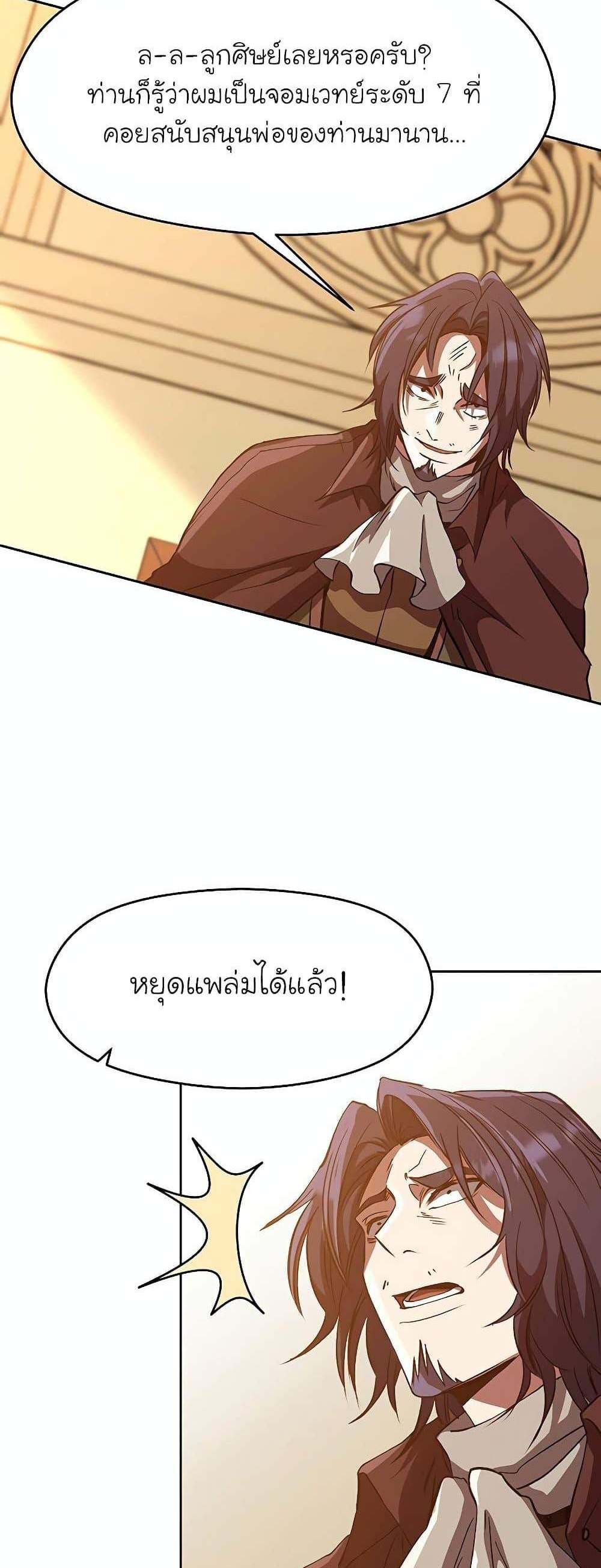 Archmage Transcending Through Regression แปลไทย