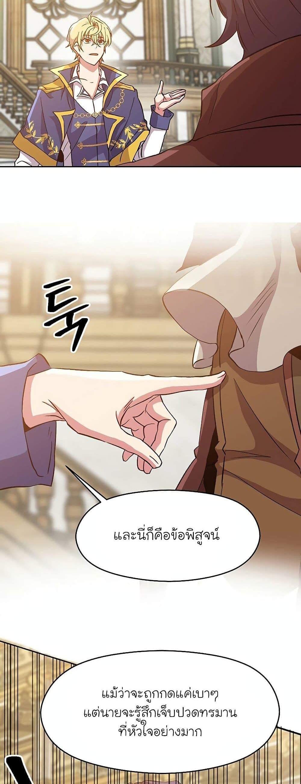 Archmage Transcending Through Regression แปลไทย