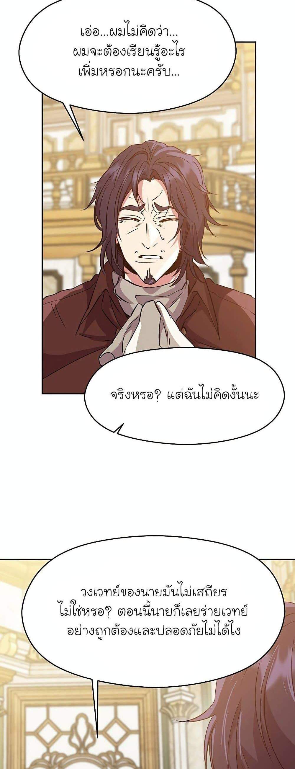 Archmage Transcending Through Regression แปลไทย