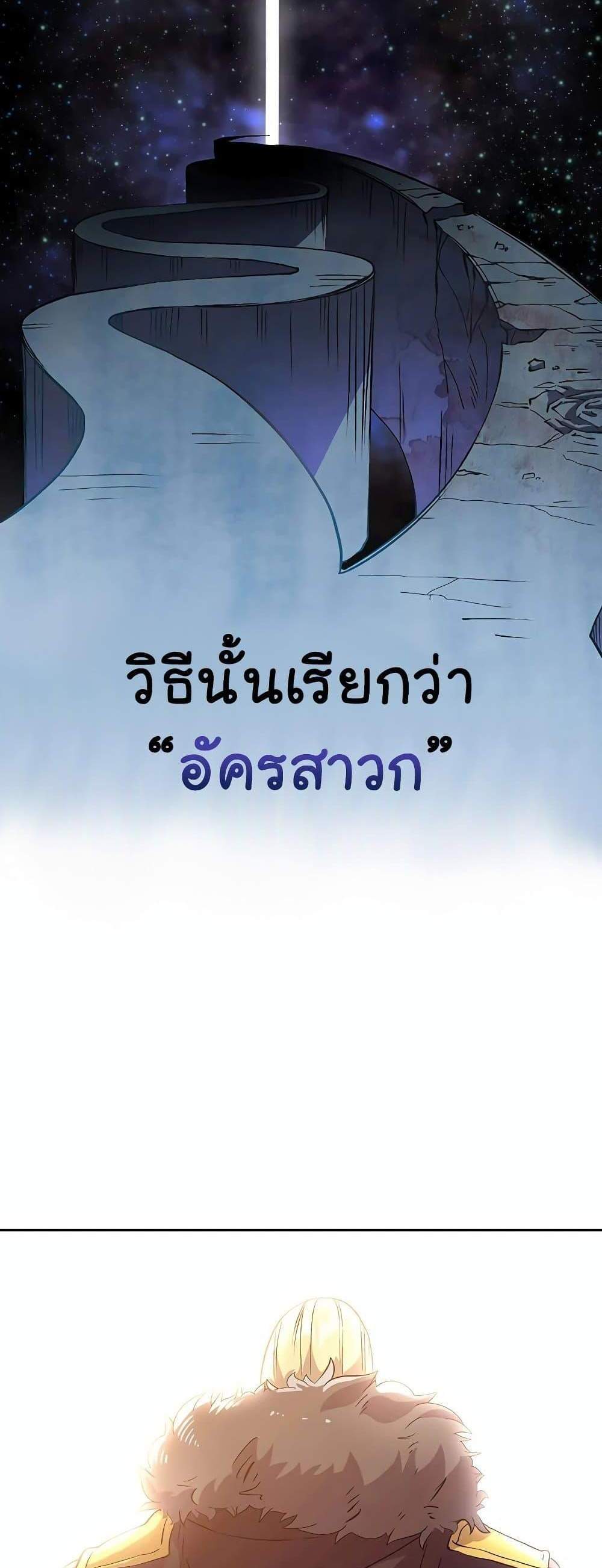 Archmage Transcending Through Regression แปลไทย