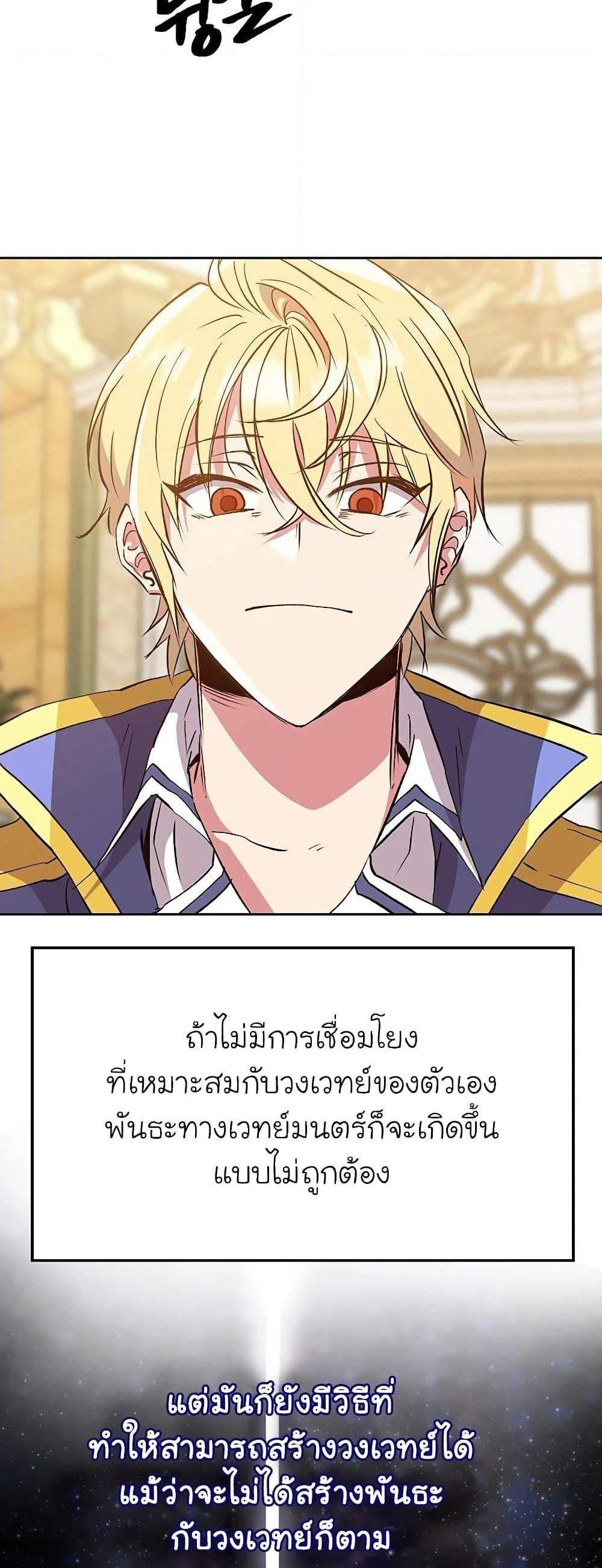 Archmage Transcending Through Regression แปลไทย