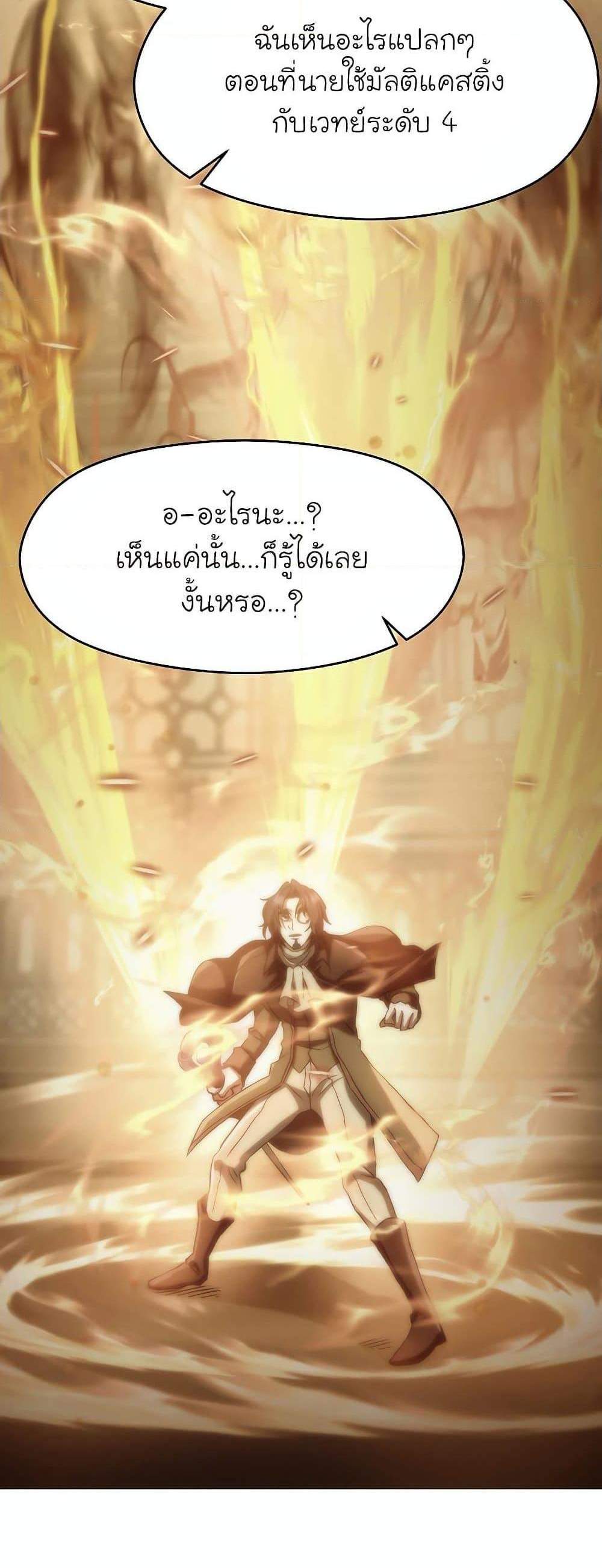 Archmage Transcending Through Regression แปลไทย