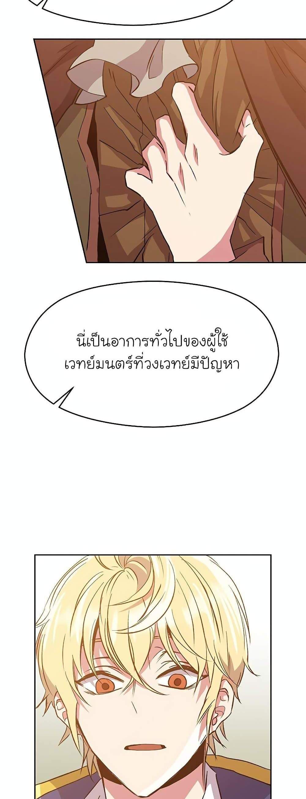 Archmage Transcending Through Regression แปลไทย