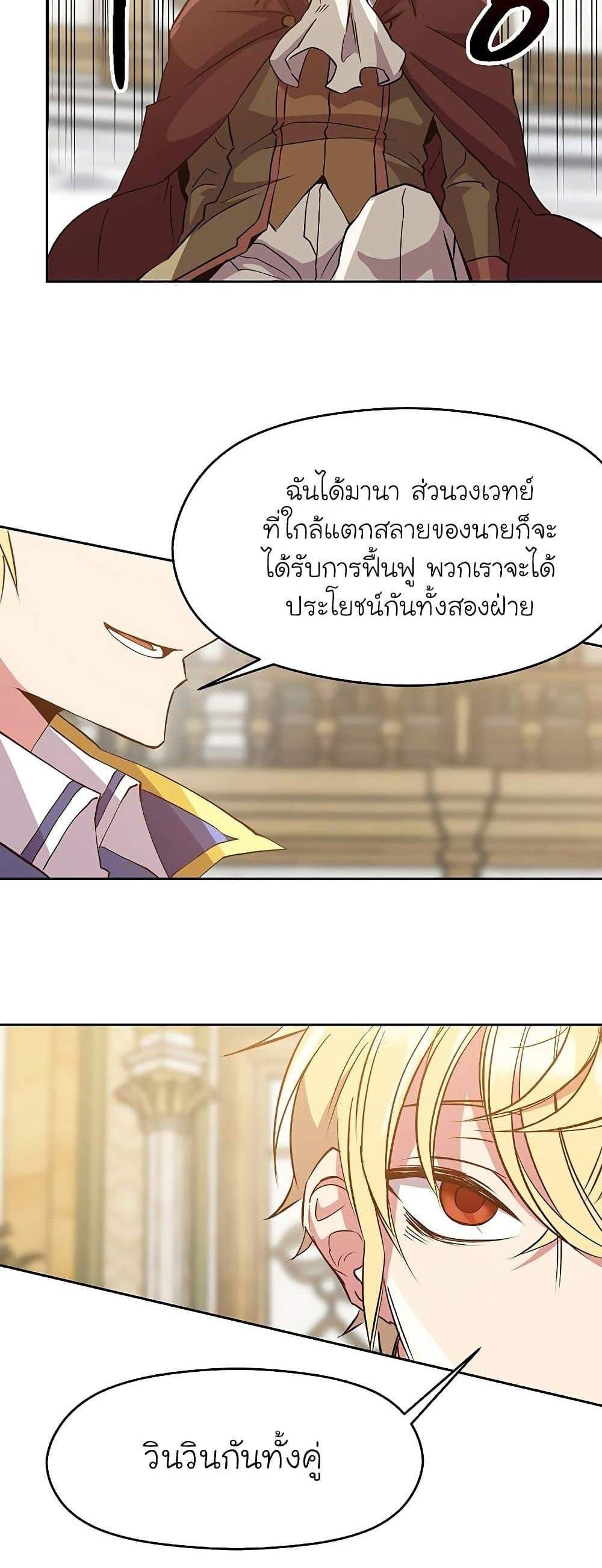 Archmage Transcending Through Regression แปลไทย