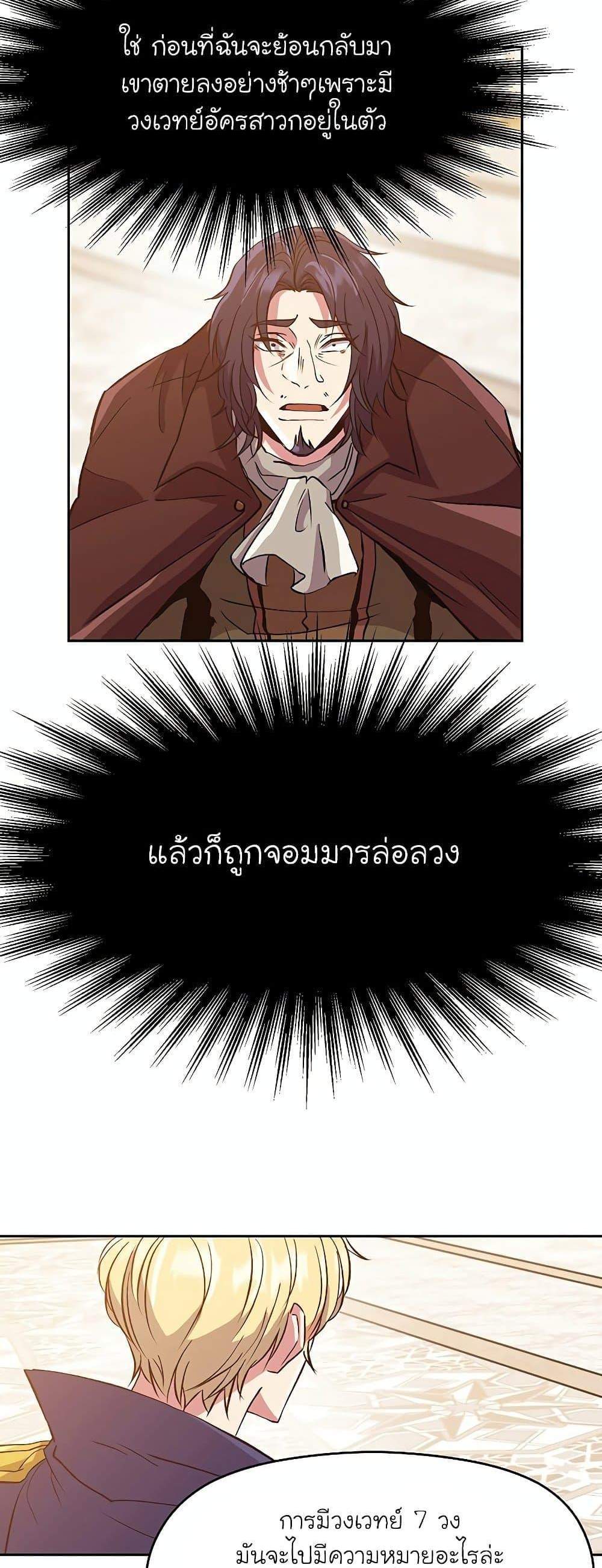 Archmage Transcending Through Regression แปลไทย