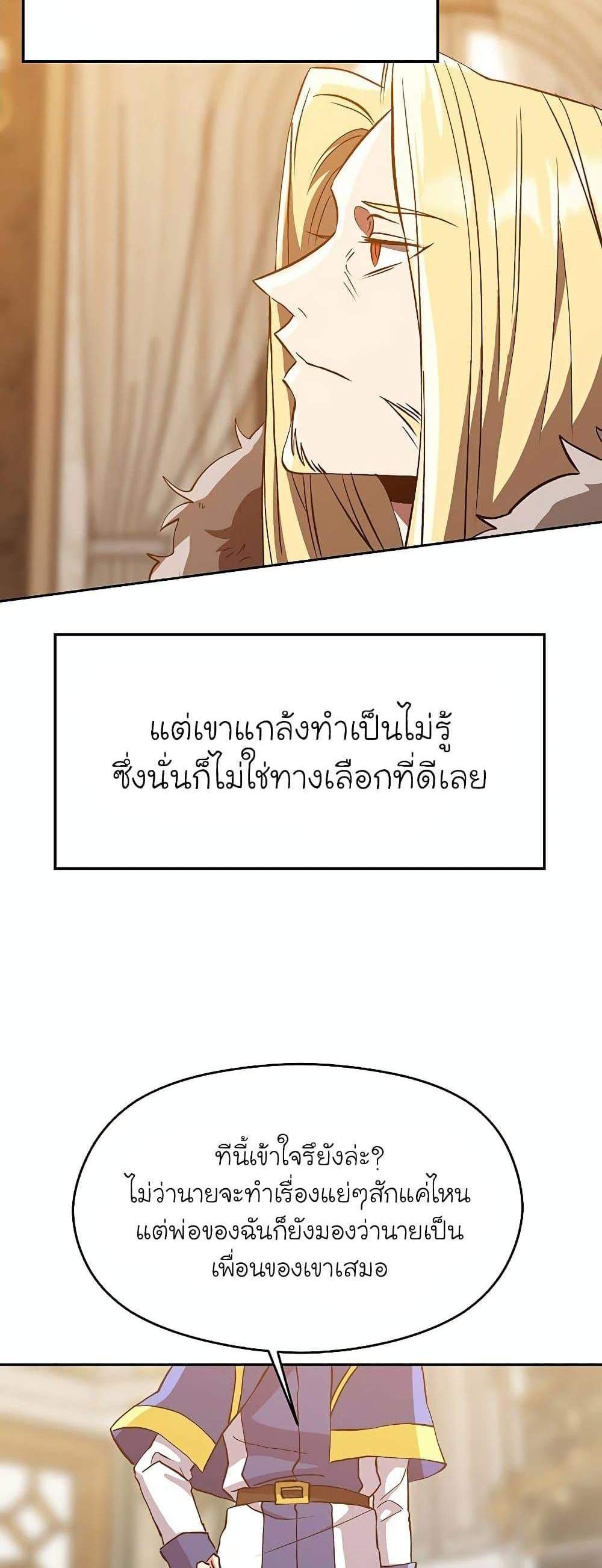 Archmage Transcending Through Regression แปลไทย