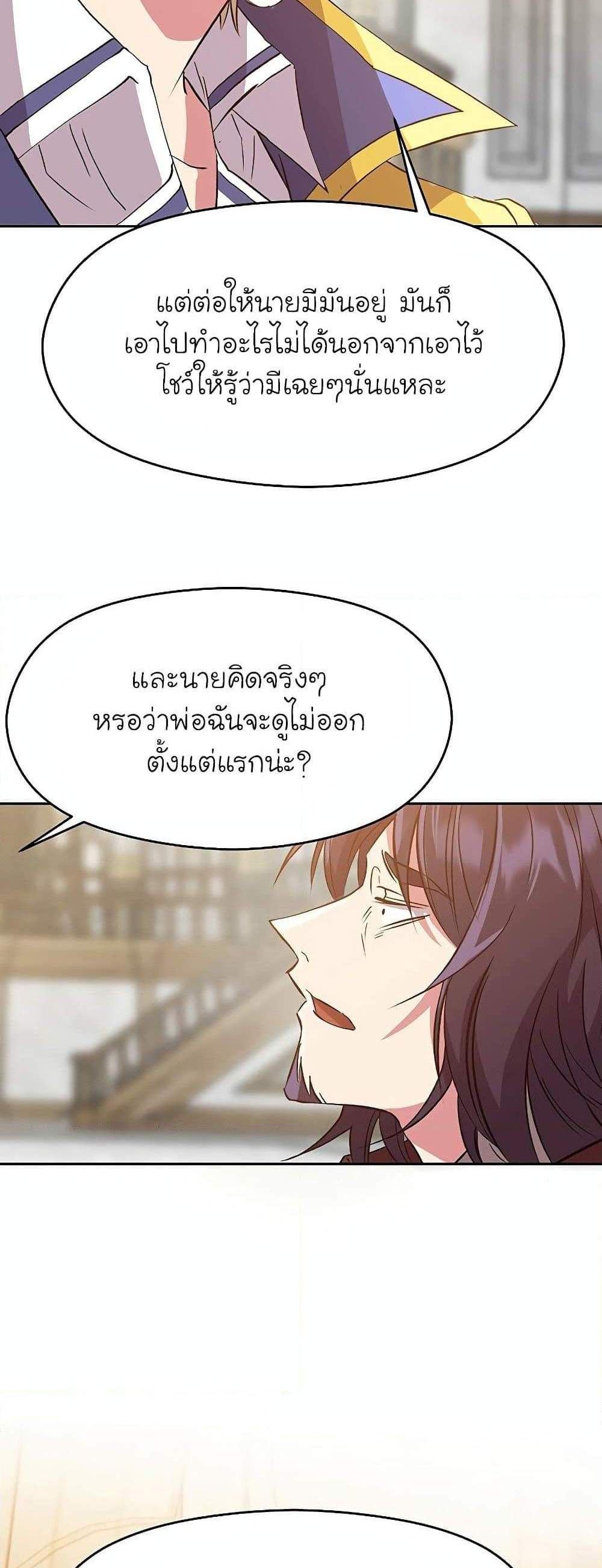 Archmage Transcending Through Regression แปลไทย