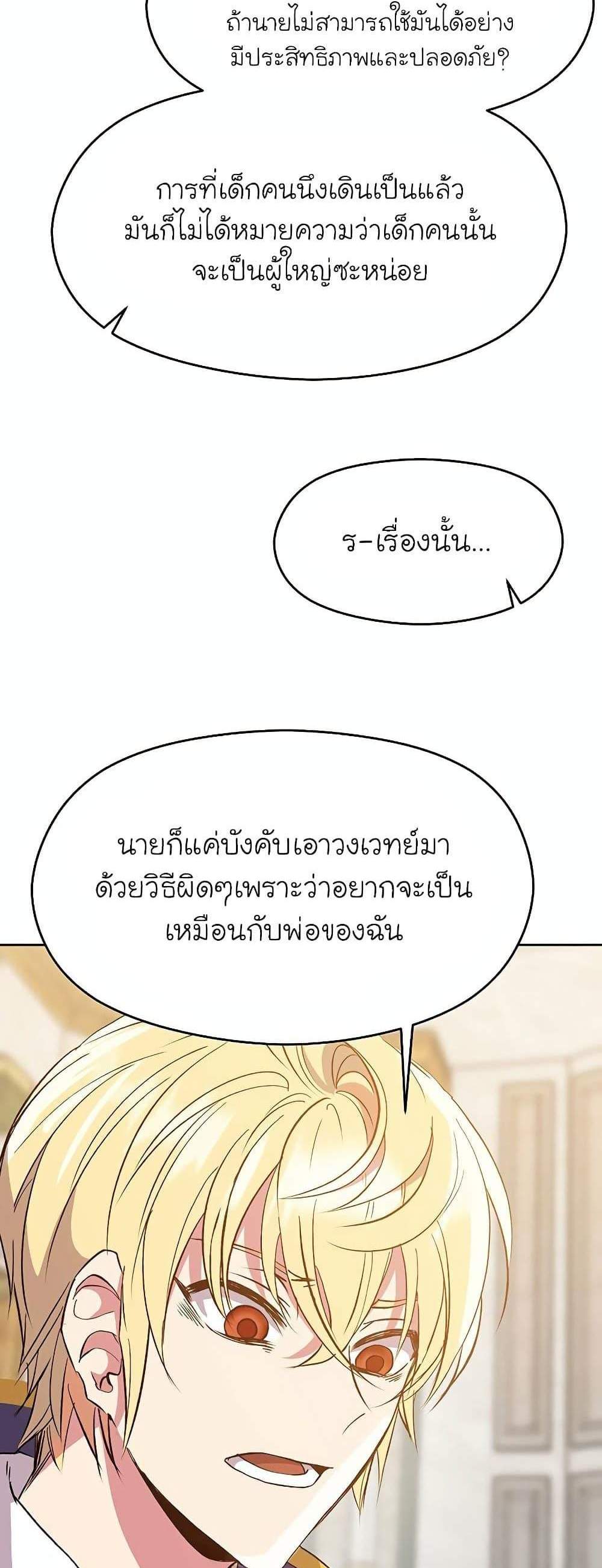 Archmage Transcending Through Regression แปลไทย