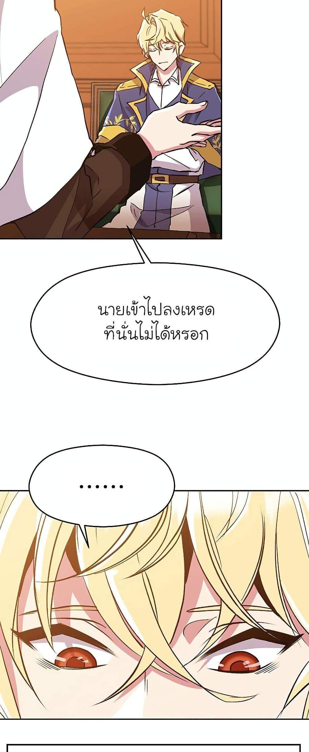 Archmage Transcending Through Regression แปลไทย