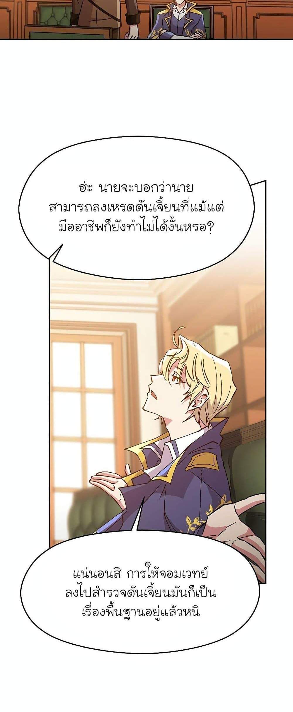 Archmage Transcending Through Regression แปลไทย