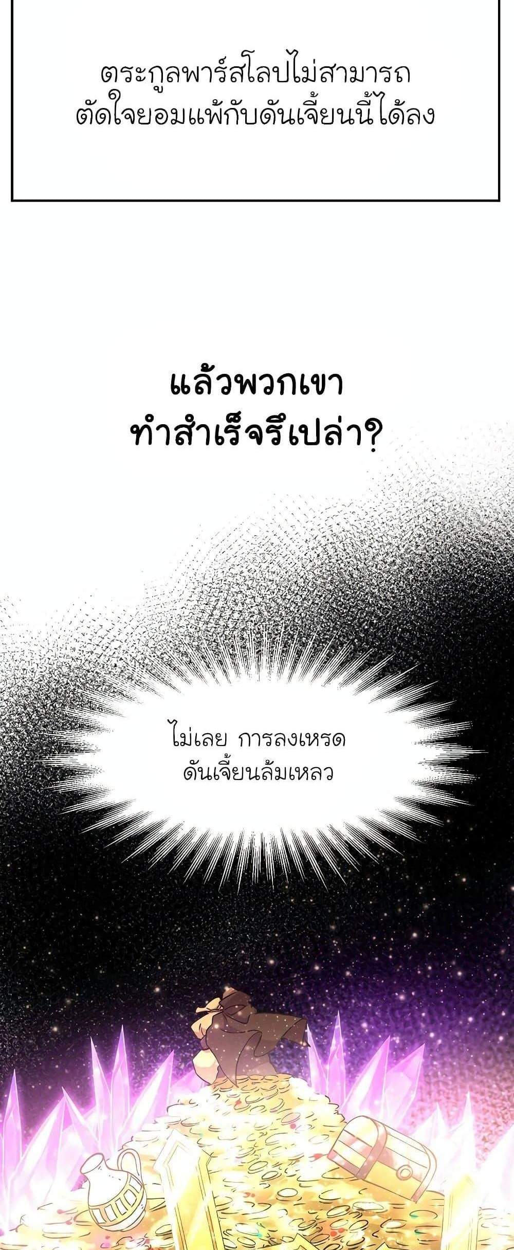 Archmage Transcending Through Regression แปลไทย