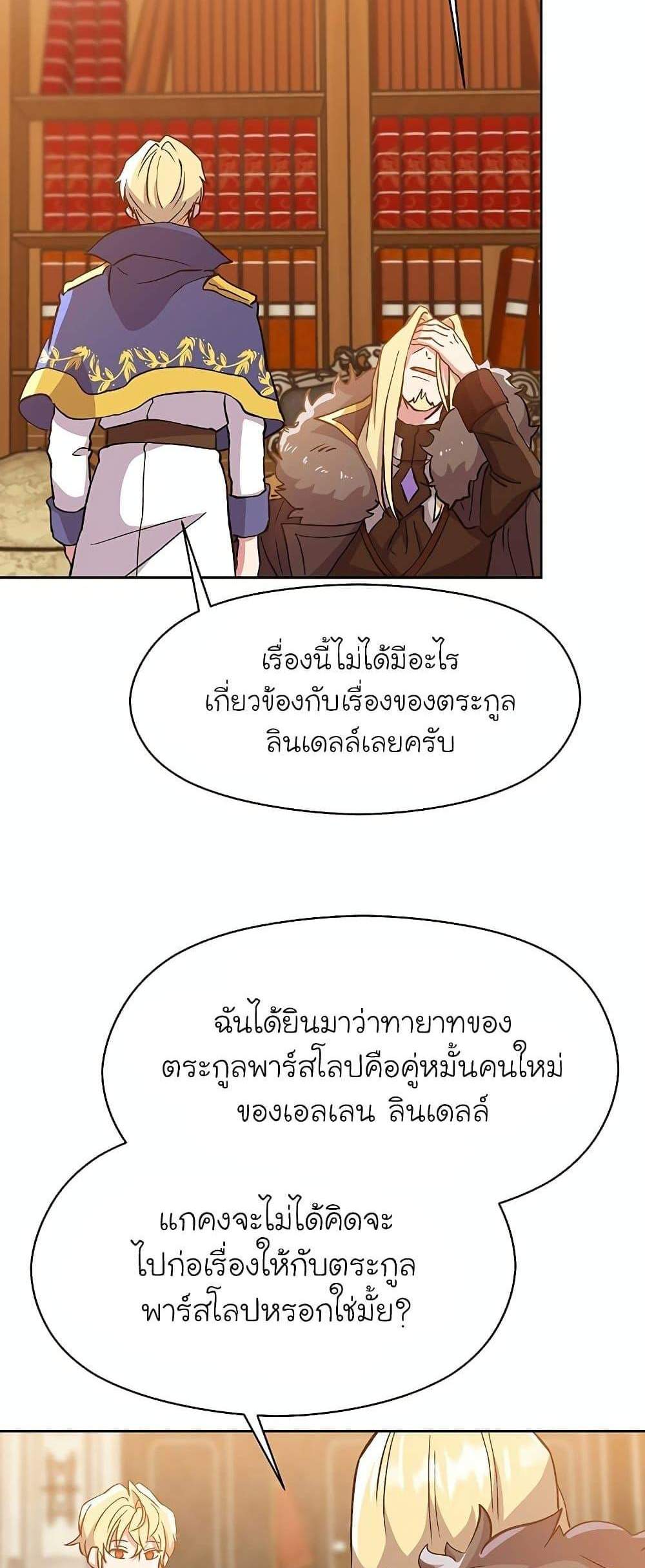 Archmage Transcending Through Regression แปลไทย